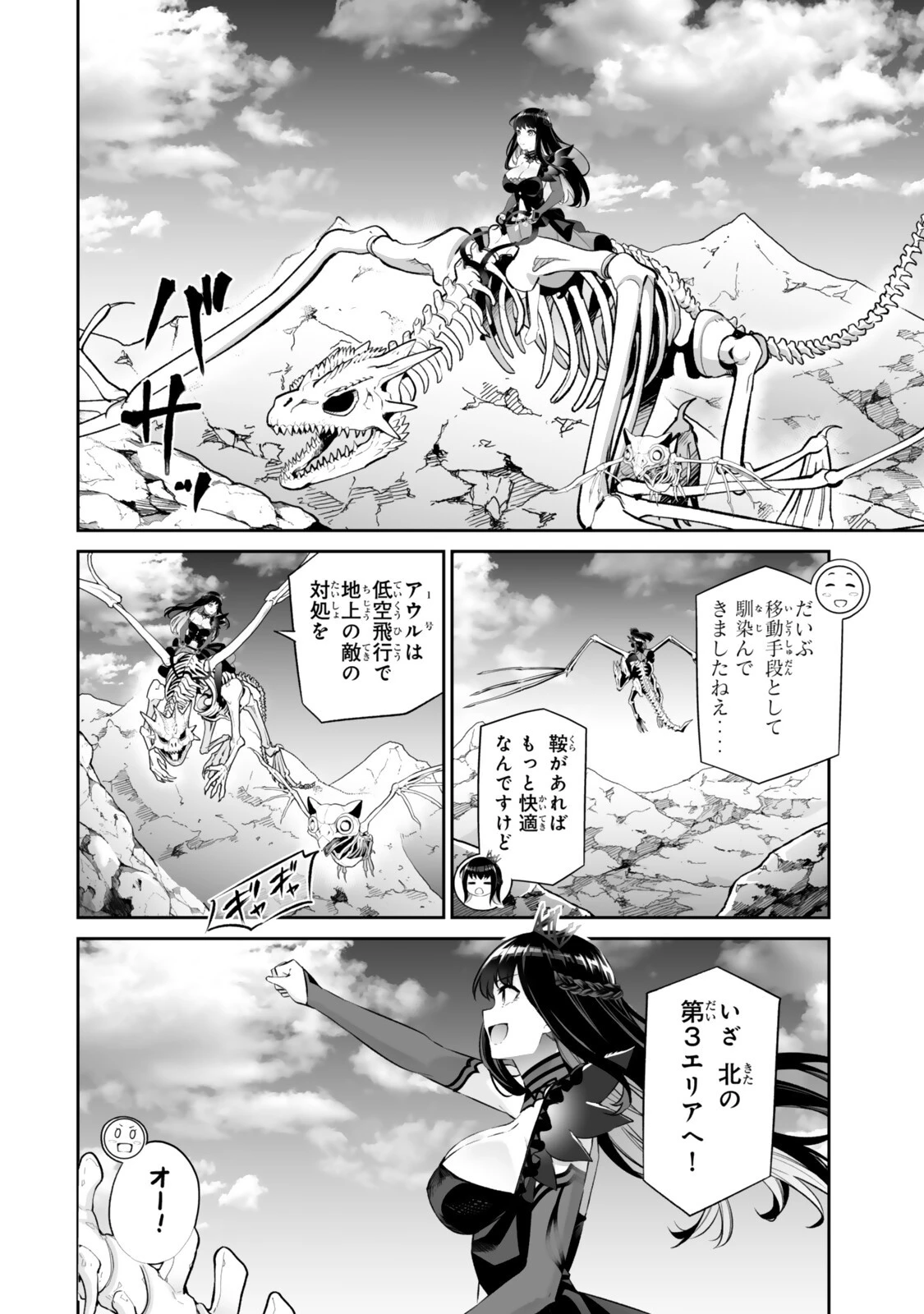 人外姫様、始めました　-FREE LIFE FANTASY ONLINE- 第67話 - 8