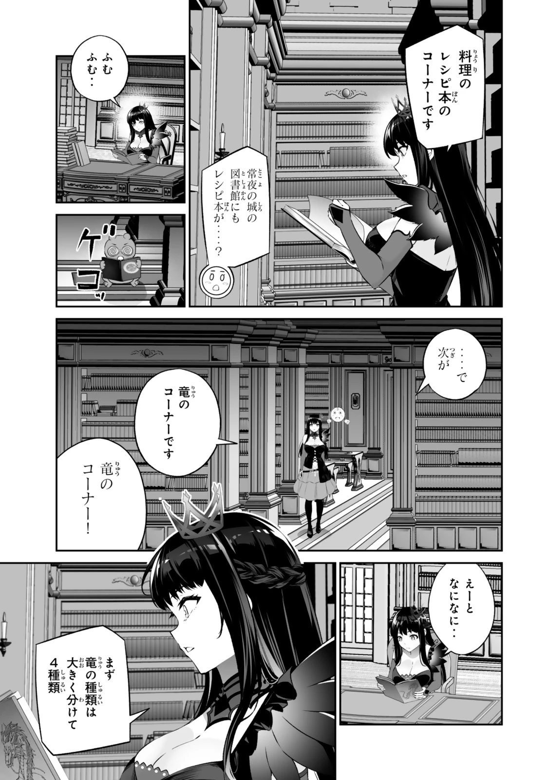 人外姫様、始めました　-FREE LIFE FANTASY ONLINE- 第68話 - 19