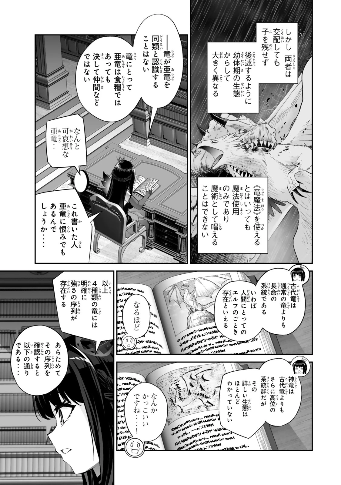人外姫様、始めました　-FREE LIFE FANTASY ONLINE- 第68話 - 21