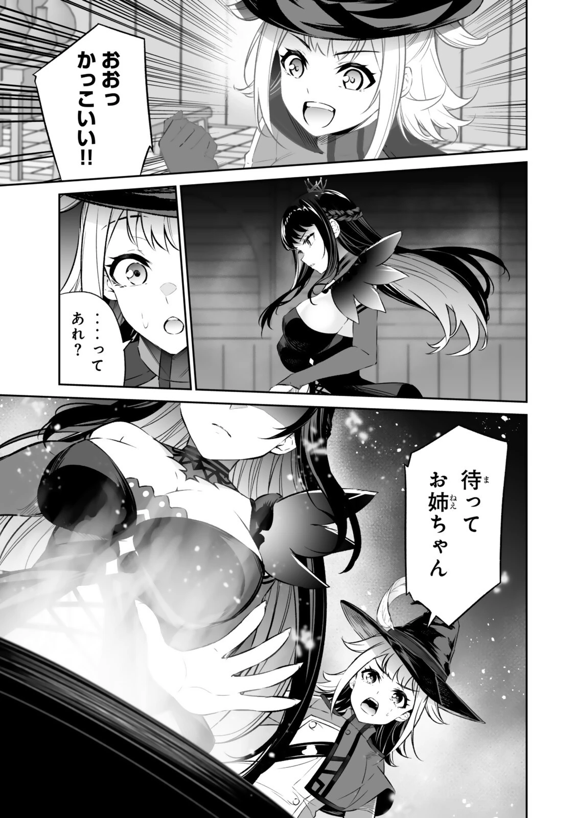 人外姫様、始めました　-FREE LIFE FANTASY ONLINE- 第66話 - 1