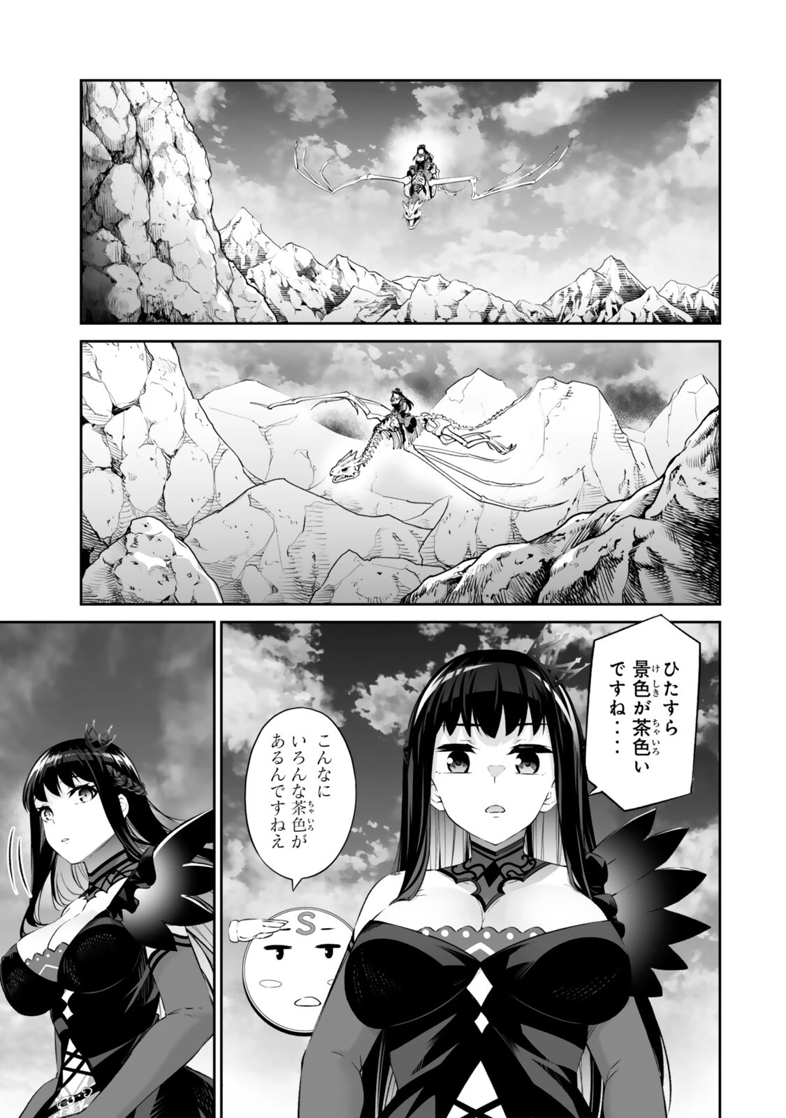 人外姫様、始めました　-FREE LIFE FANTASY ONLINE- 第67話 - 9