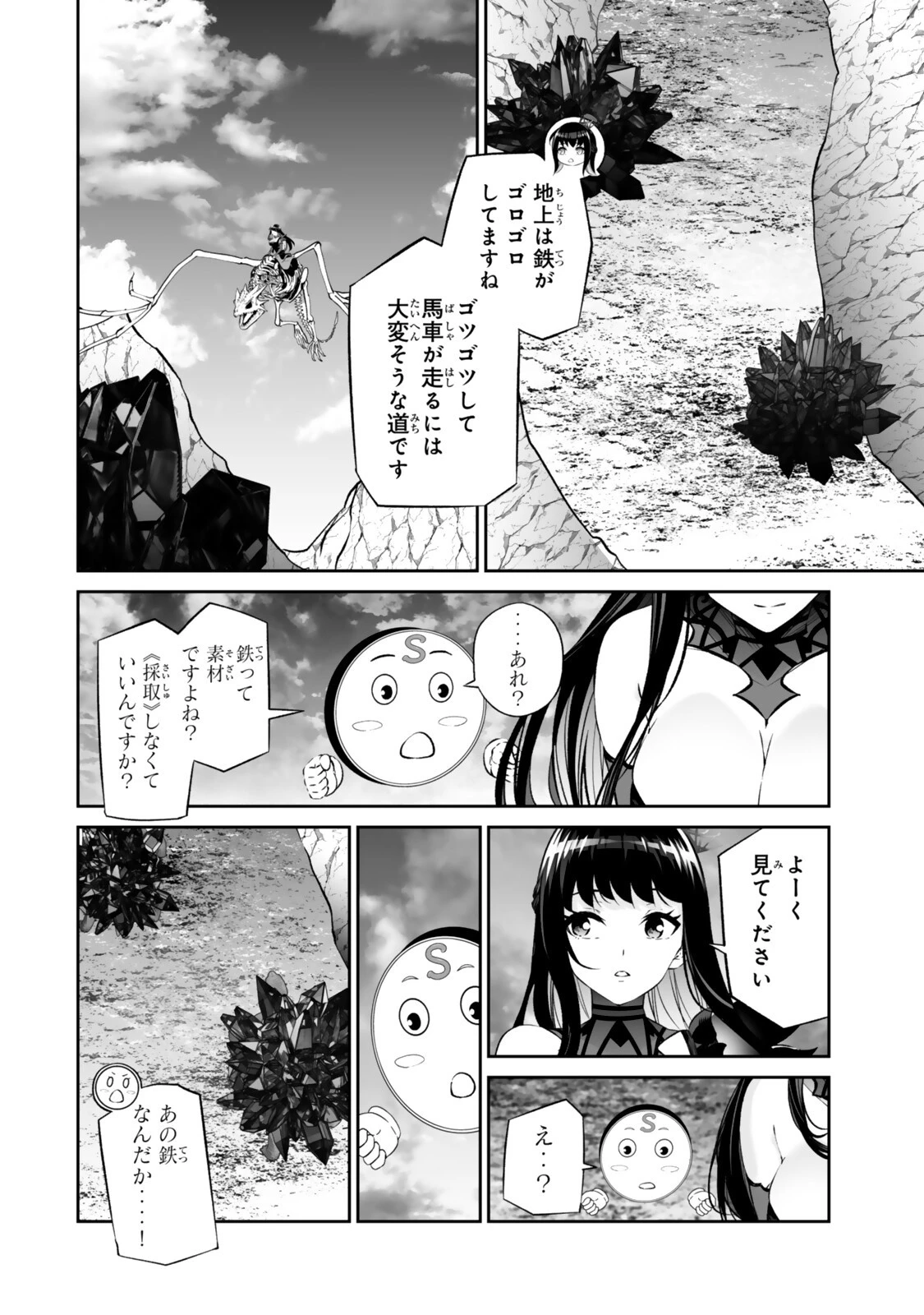 人外姫様、始めました　-FREE LIFE FANTASY ONLINE- 第67話 - 10