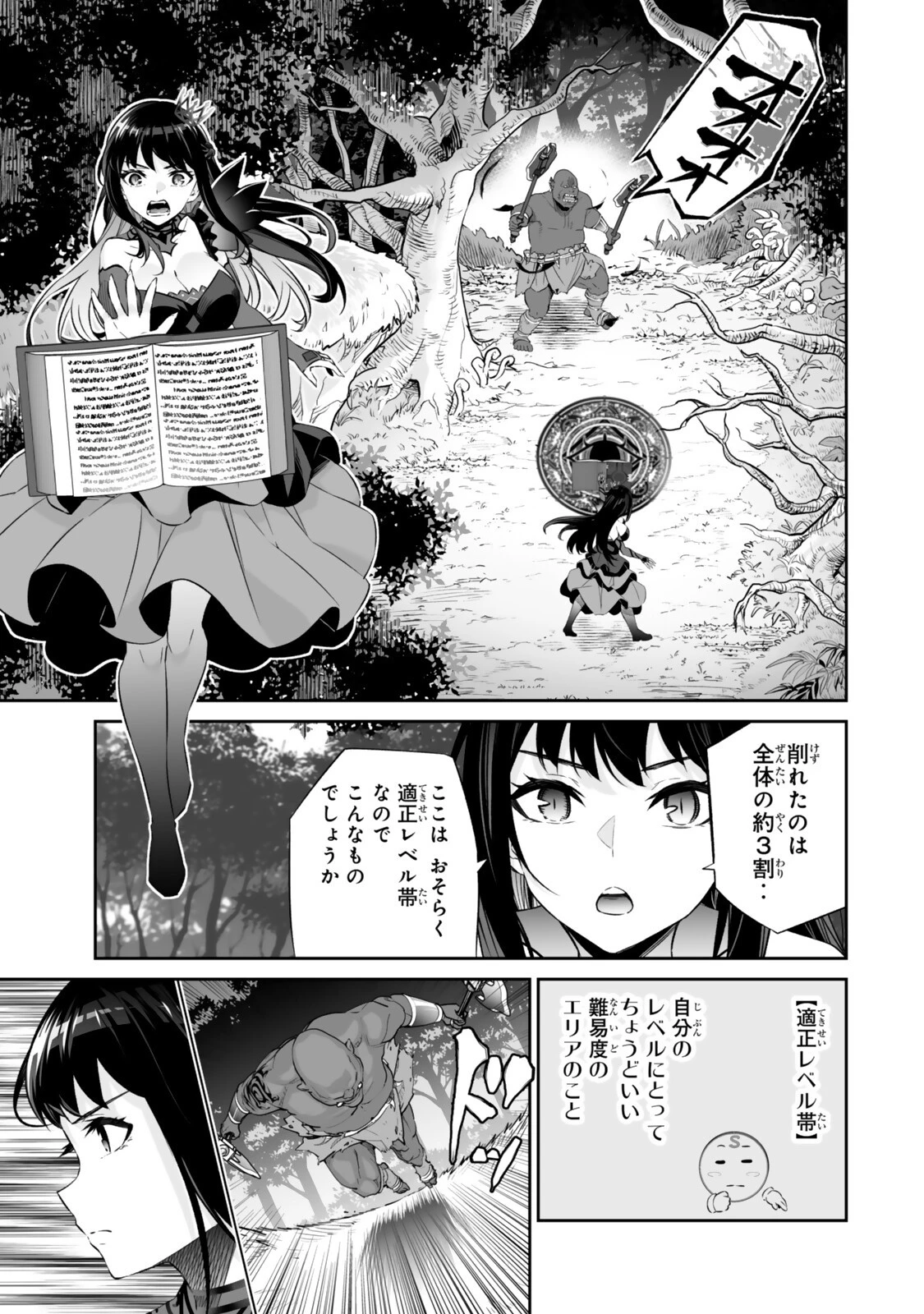 人外姫様、始めました　-FREE LIFE FANTASY ONLINE- 第66話 - 3