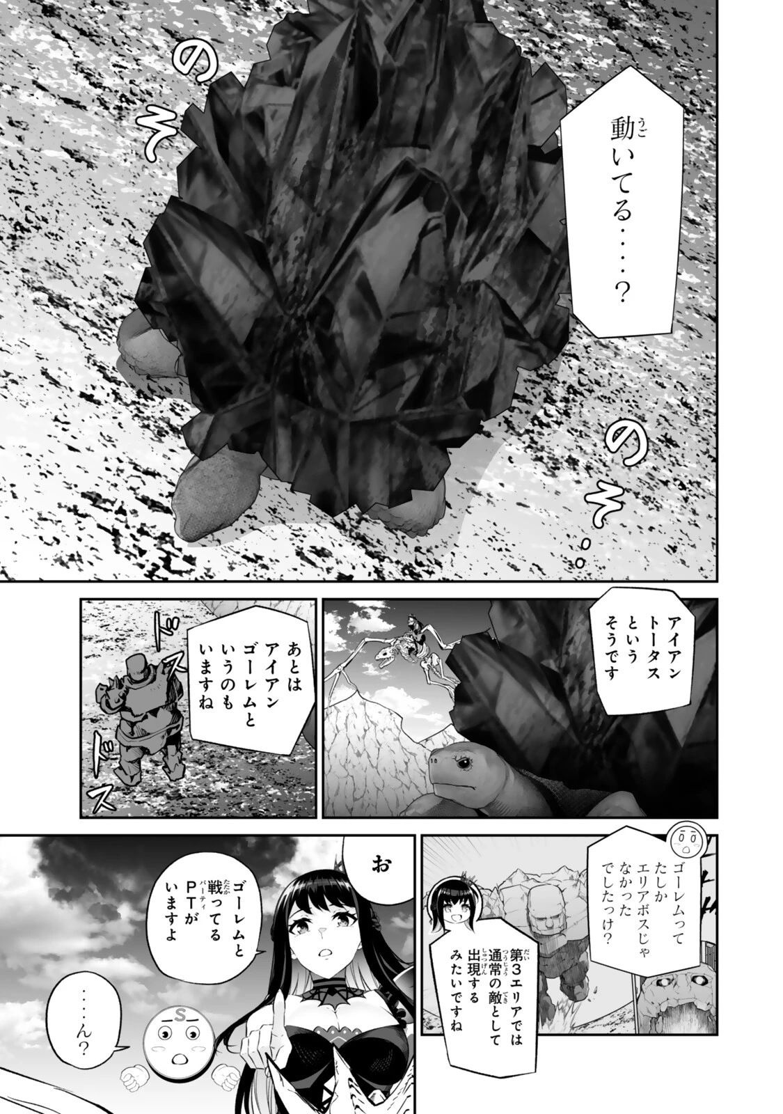 人外姫様、始めました　-FREE LIFE FANTASY ONLINE- 第67話 - 11