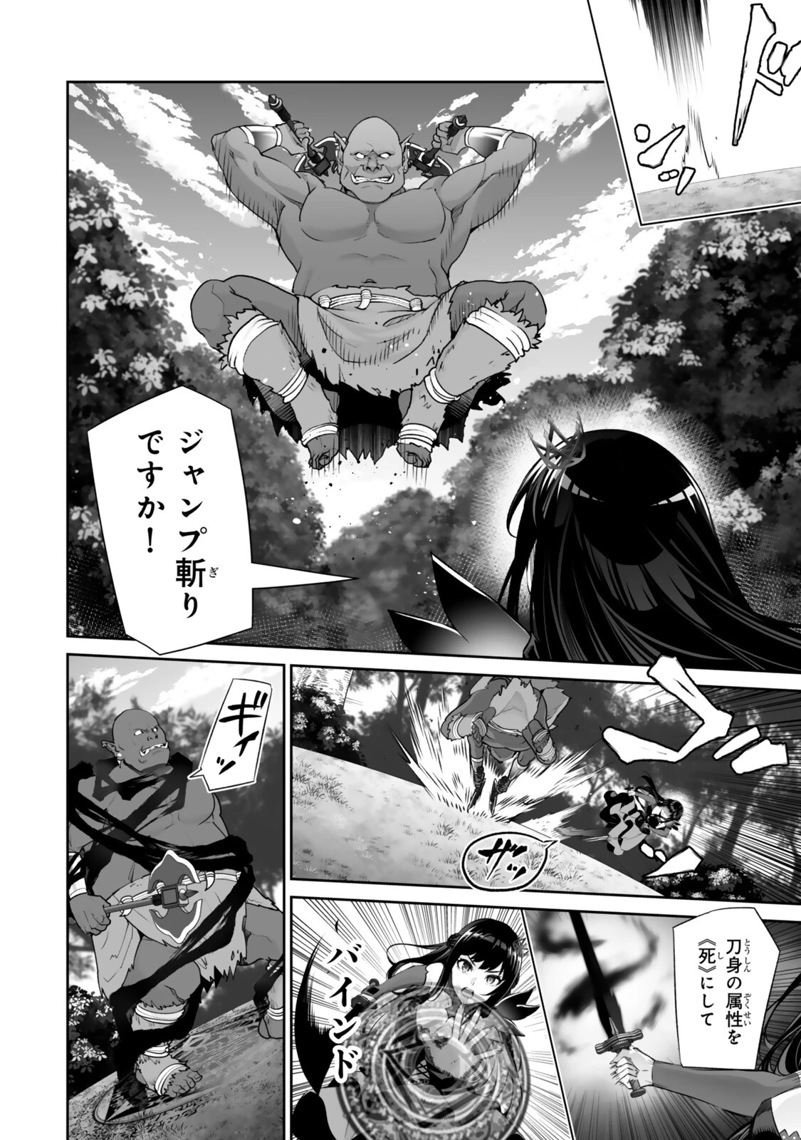 人外姫様、始めました　-FREE LIFE FANTASY ONLINE- 第66話 - 4