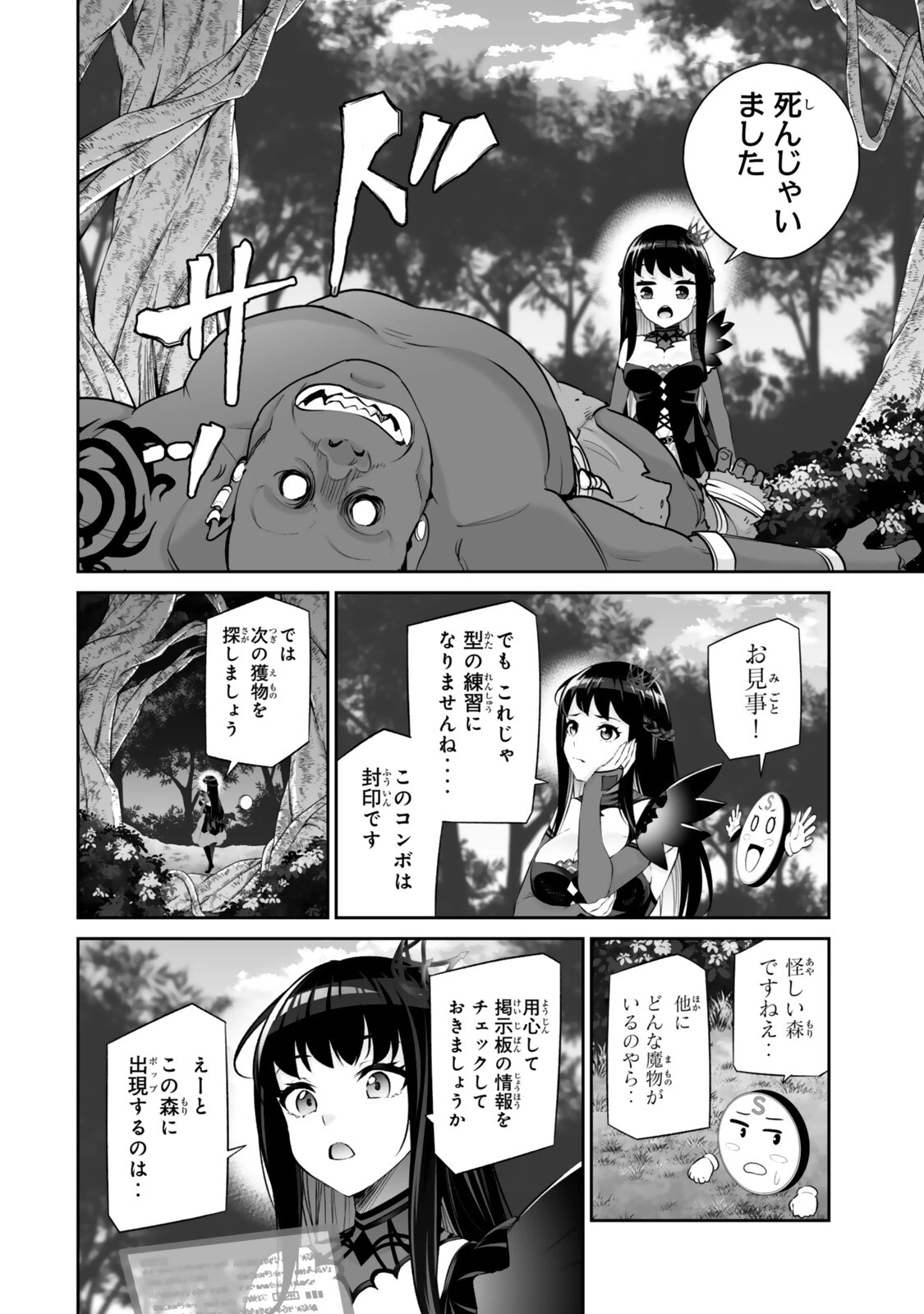 人外姫様、始めました　-FREE LIFE FANTASY ONLINE- 第66話 - 6