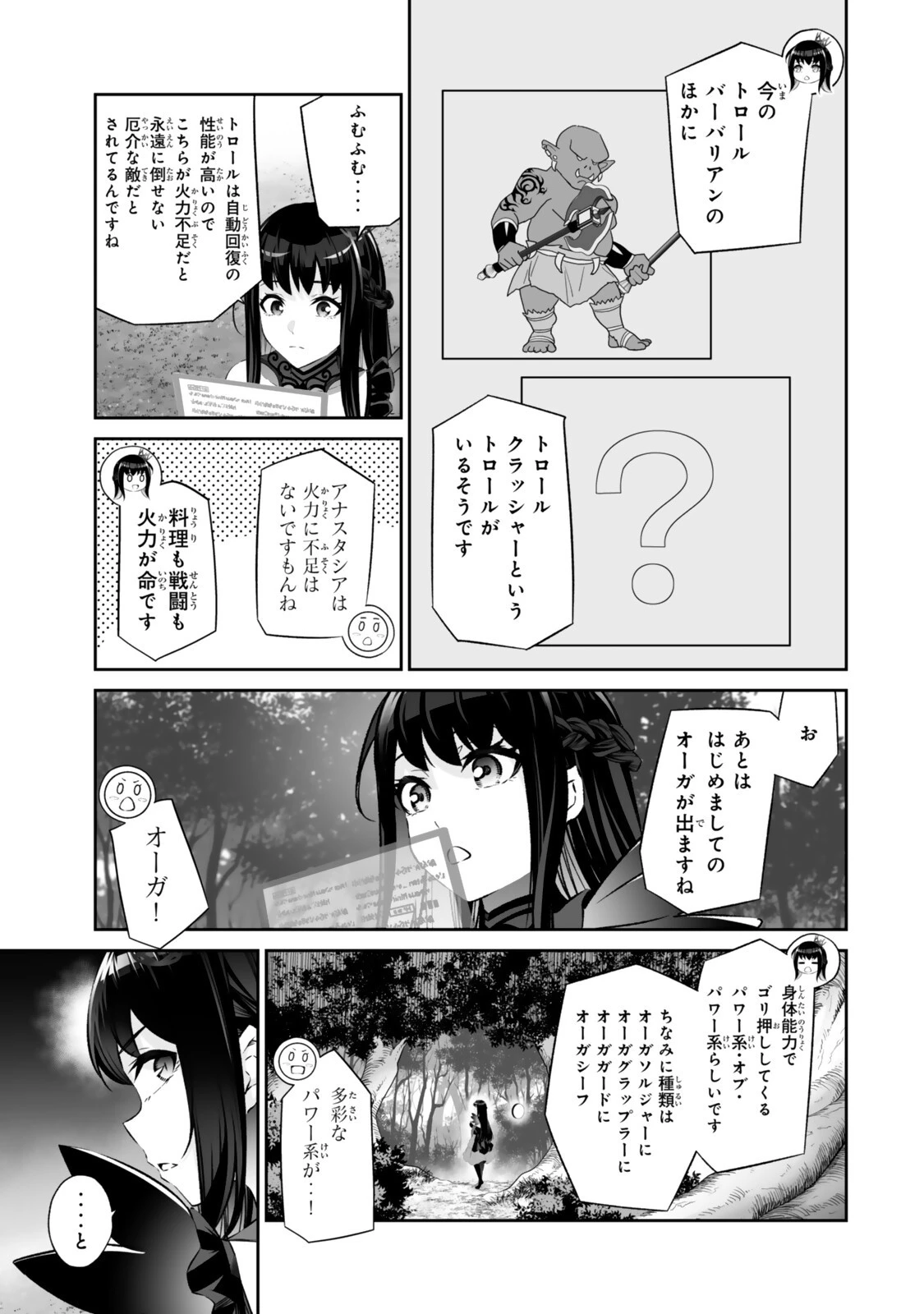 人外姫様、始めました　-FREE LIFE FANTASY ONLINE- 第66話 - 7