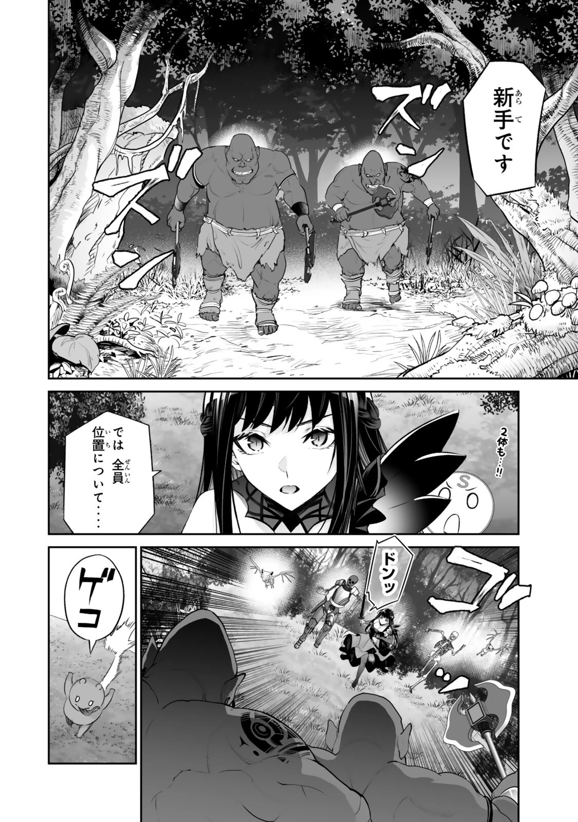 人外姫様、始めました　-FREE LIFE FANTASY ONLINE- 第66話 - 8