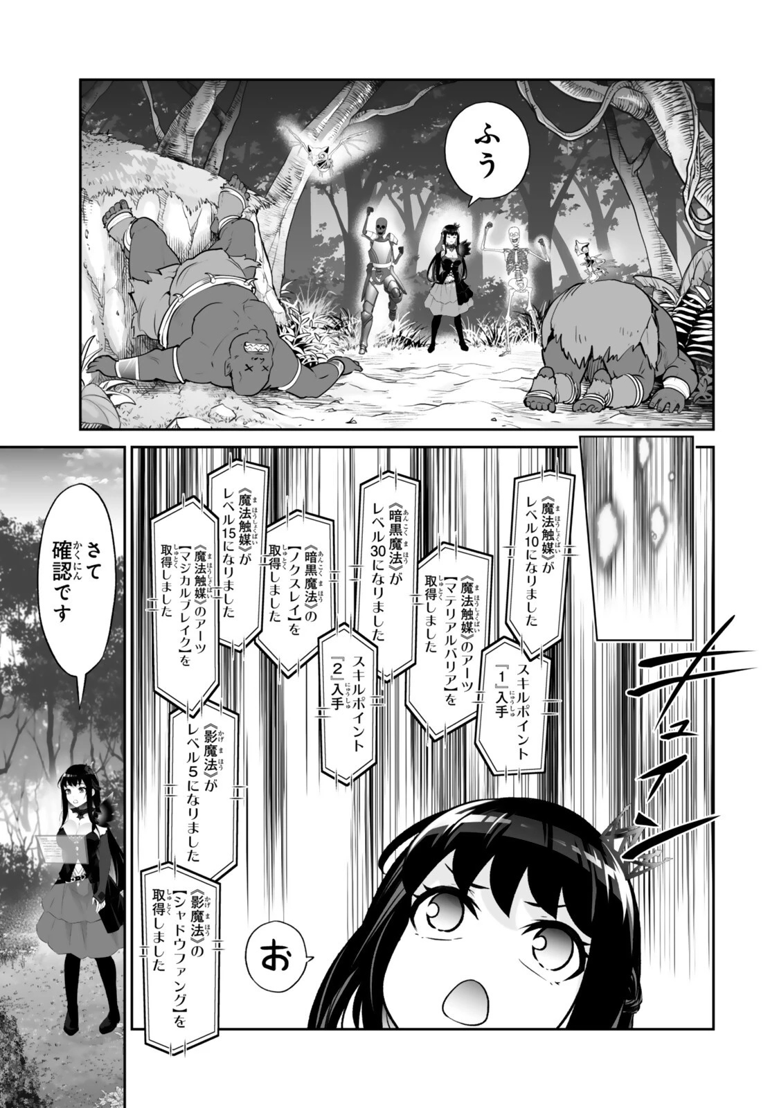 人外姫様、始めました　-FREE LIFE FANTASY ONLINE- 第66話 - 9