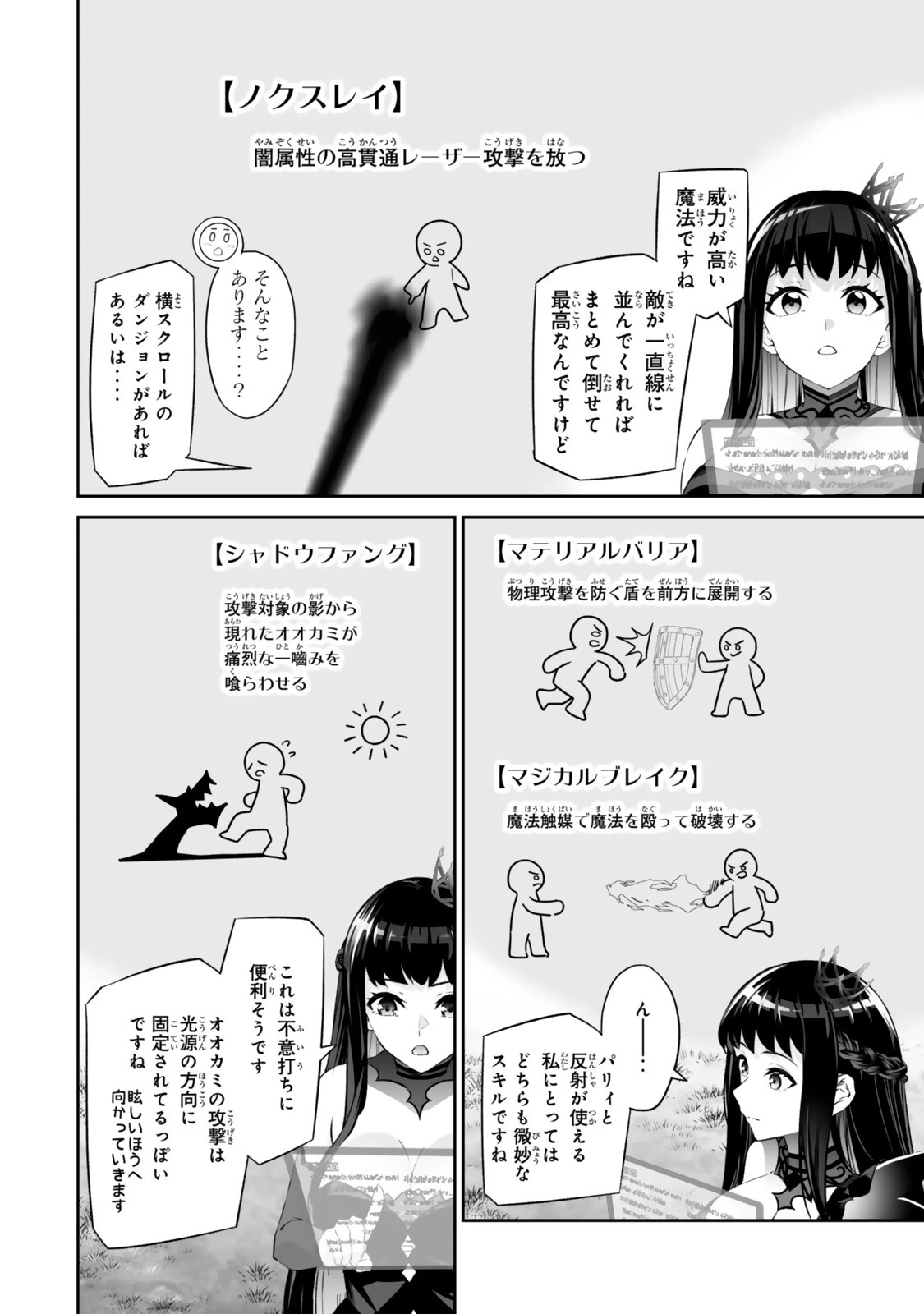 人外姫様、始めました　-FREE LIFE FANTASY ONLINE- 第66話 - 10