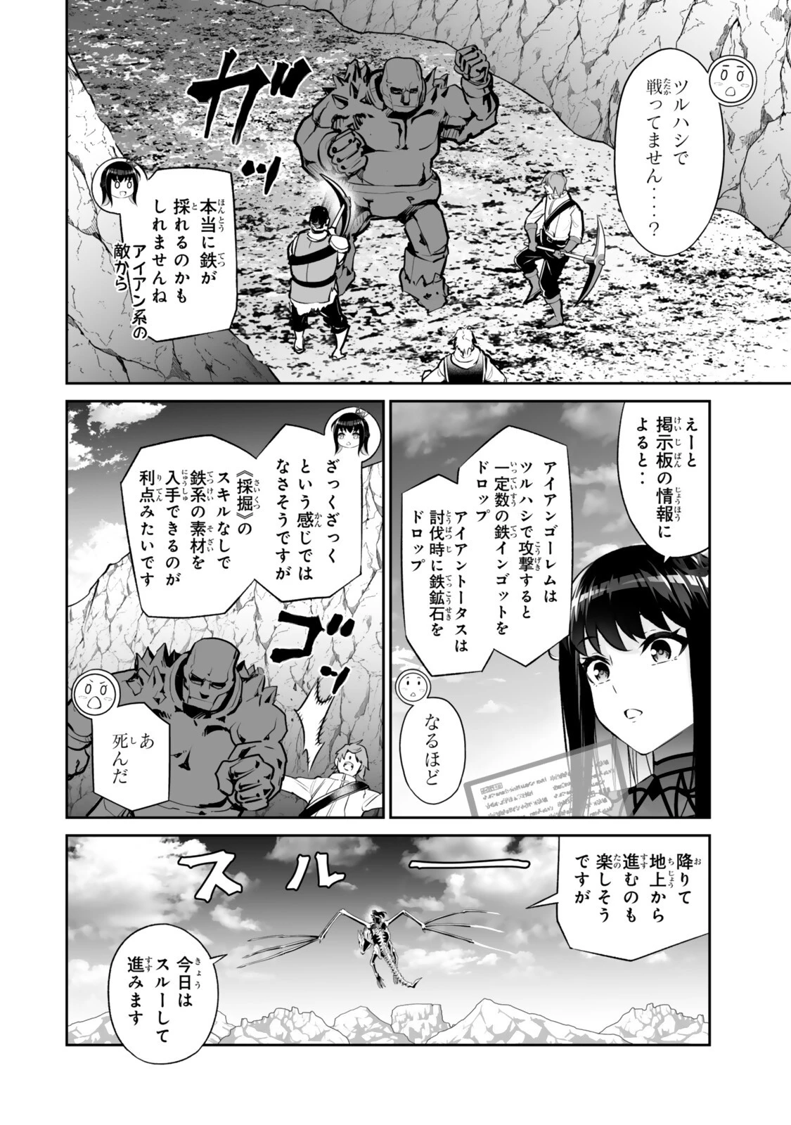 人外姫様、始めました　-FREE LIFE FANTASY ONLINE- 第67話 - 12