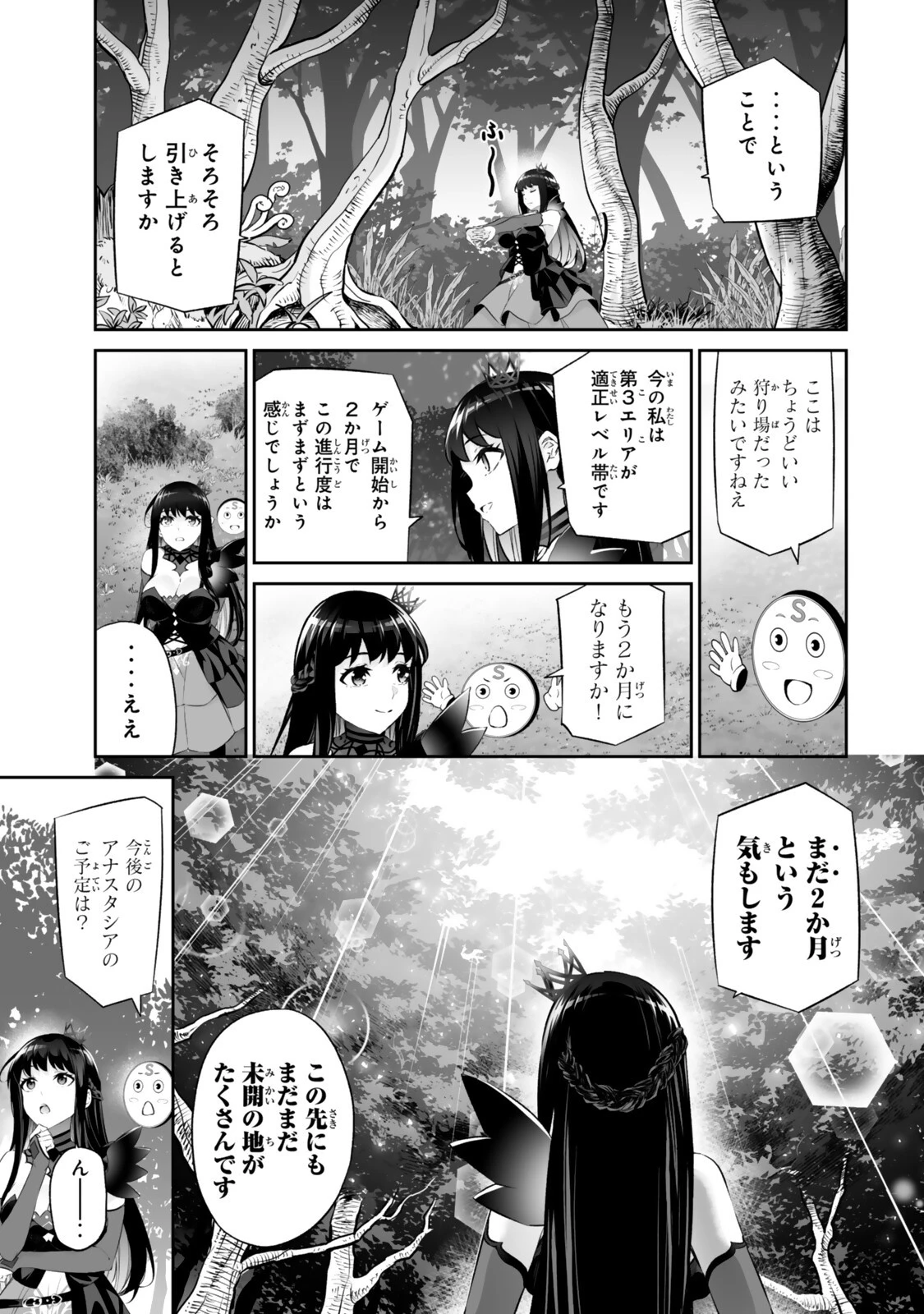 人外姫様、始めました　-FREE LIFE FANTASY ONLINE- 第66話 - 11