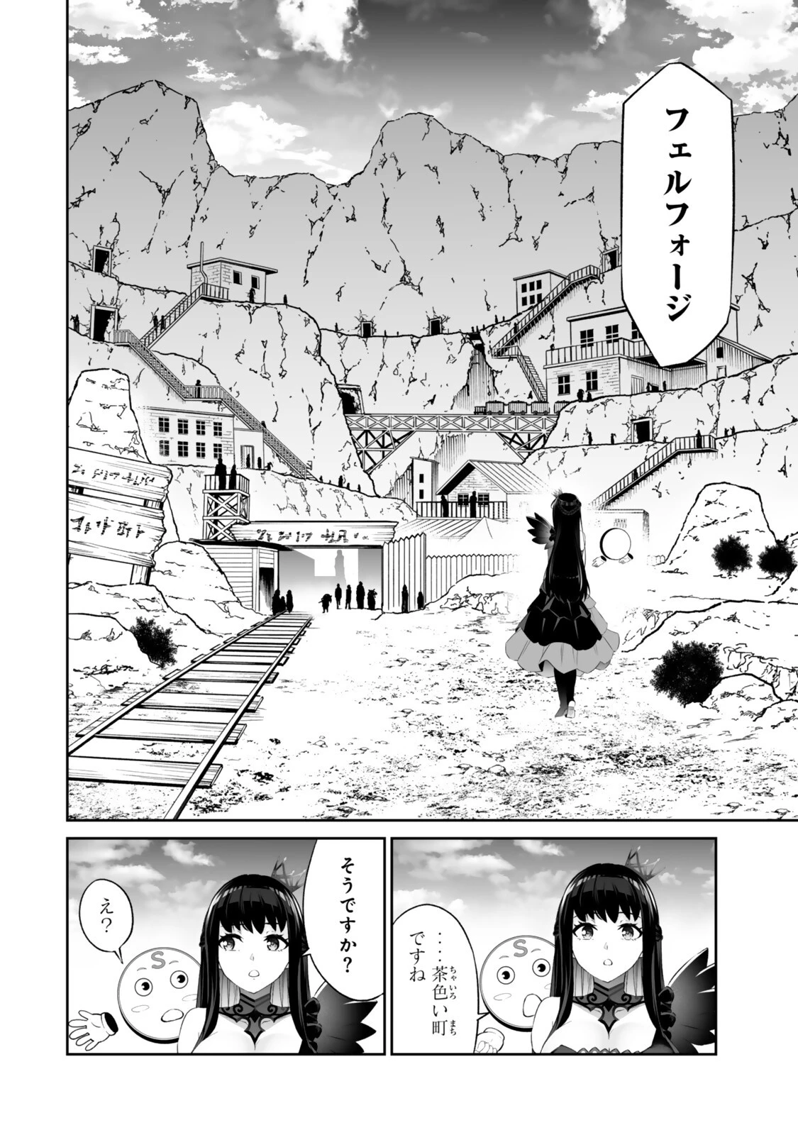 人外姫様、始めました　-FREE LIFE FANTASY ONLINE- 第67話 - 14