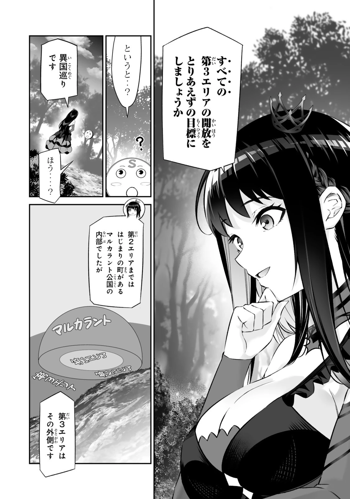人外姫様、始めました　-FREE LIFE FANTASY ONLINE- 第66話 - 12