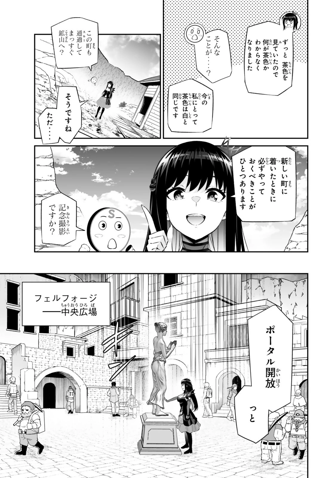 人外姫様、始めました　-FREE LIFE FANTASY ONLINE- 第67話 - 15