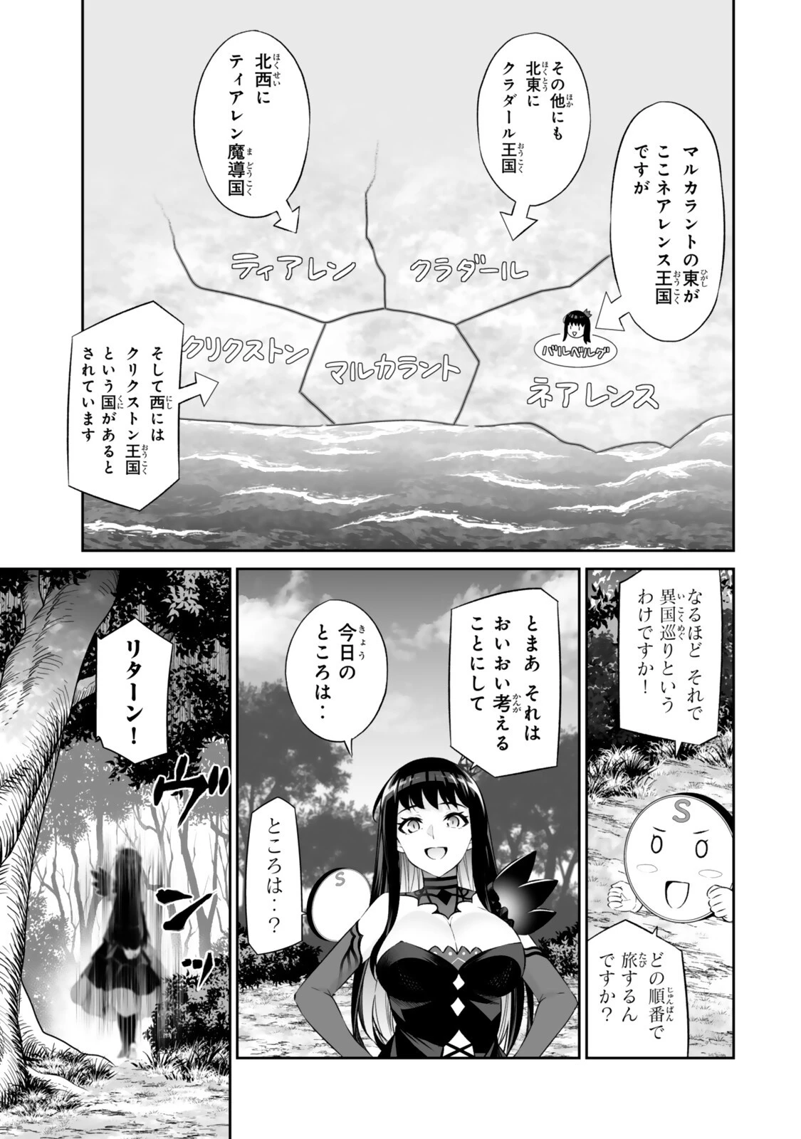 人外姫様、始めました　-FREE LIFE FANTASY ONLINE- 第66話 - 13