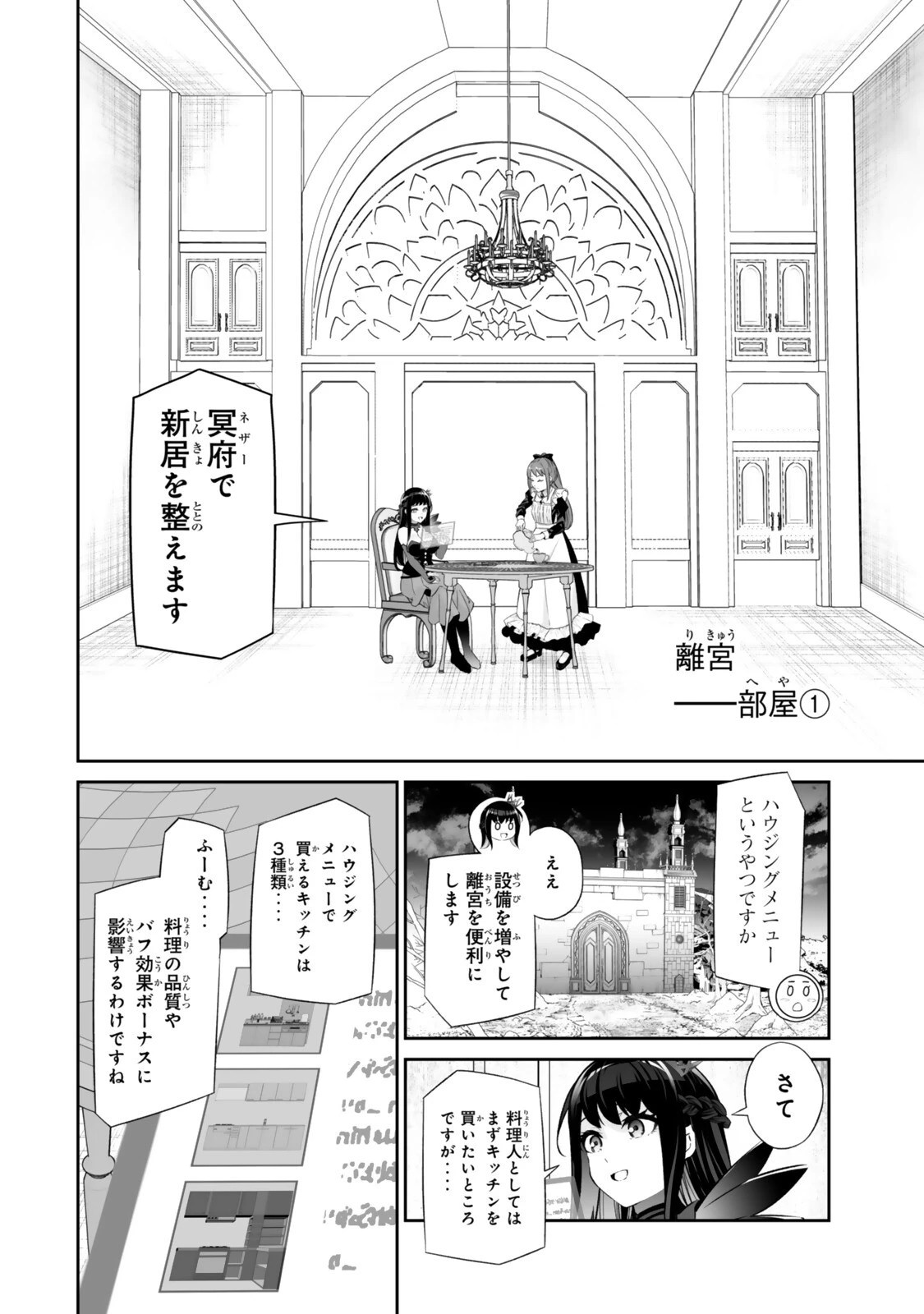 人外姫様、始めました　-FREE LIFE FANTASY ONLINE- 第66話 - 14