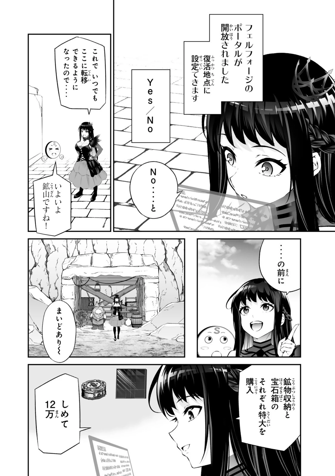 人外姫様、始めました　-FREE LIFE FANTASY ONLINE- 第67話 - 16