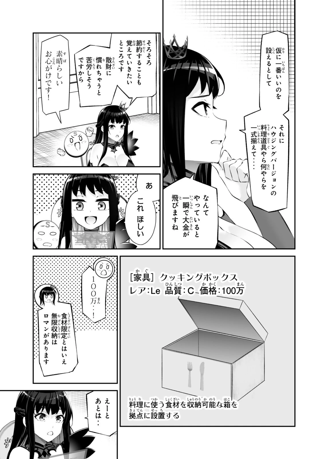 人外姫様、始めました　-FREE LIFE FANTASY ONLINE- 第66話 - 15