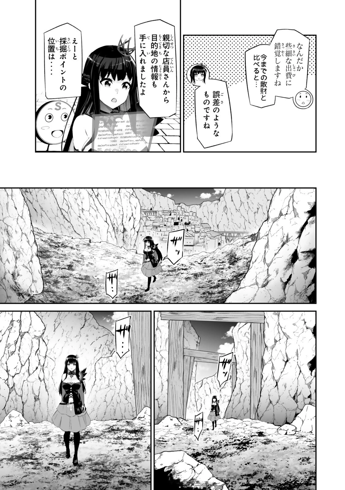 人外姫様、始めました　-FREE LIFE FANTASY ONLINE- 第67話 - 17