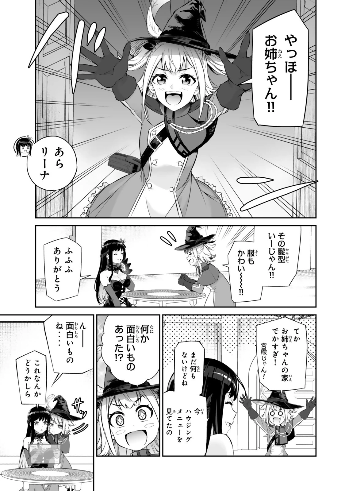 人外姫様、始めました　-FREE LIFE FANTASY ONLINE- 第66話 - 17