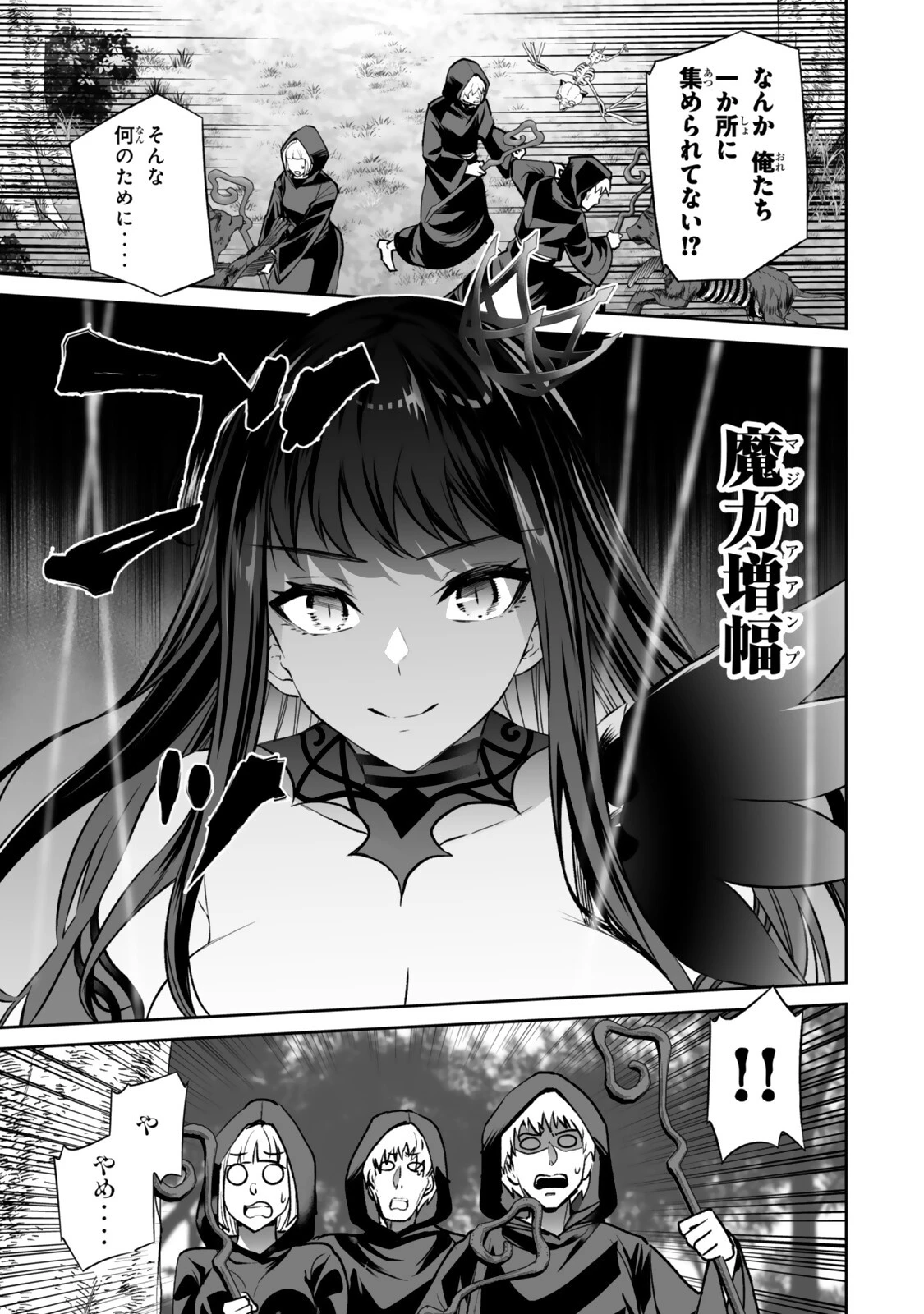 人外姫様、始めました　-FREE LIFE FANTASY ONLINE- 第65話 - 1