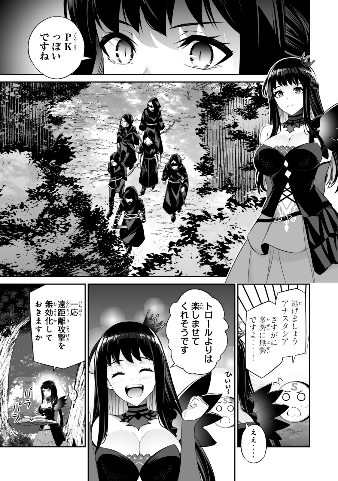 人外姫様、始めました　-FREE LIFE FANTASY ONLINE- 第65話 - 3