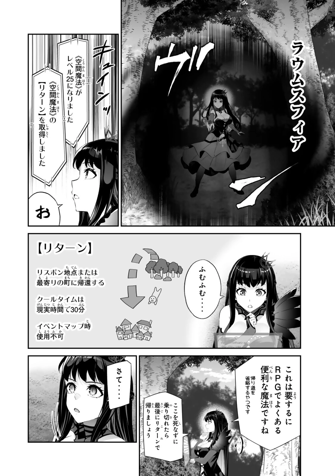 人外姫様、始めました　-FREE LIFE FANTASY ONLINE- 第65話 - 4