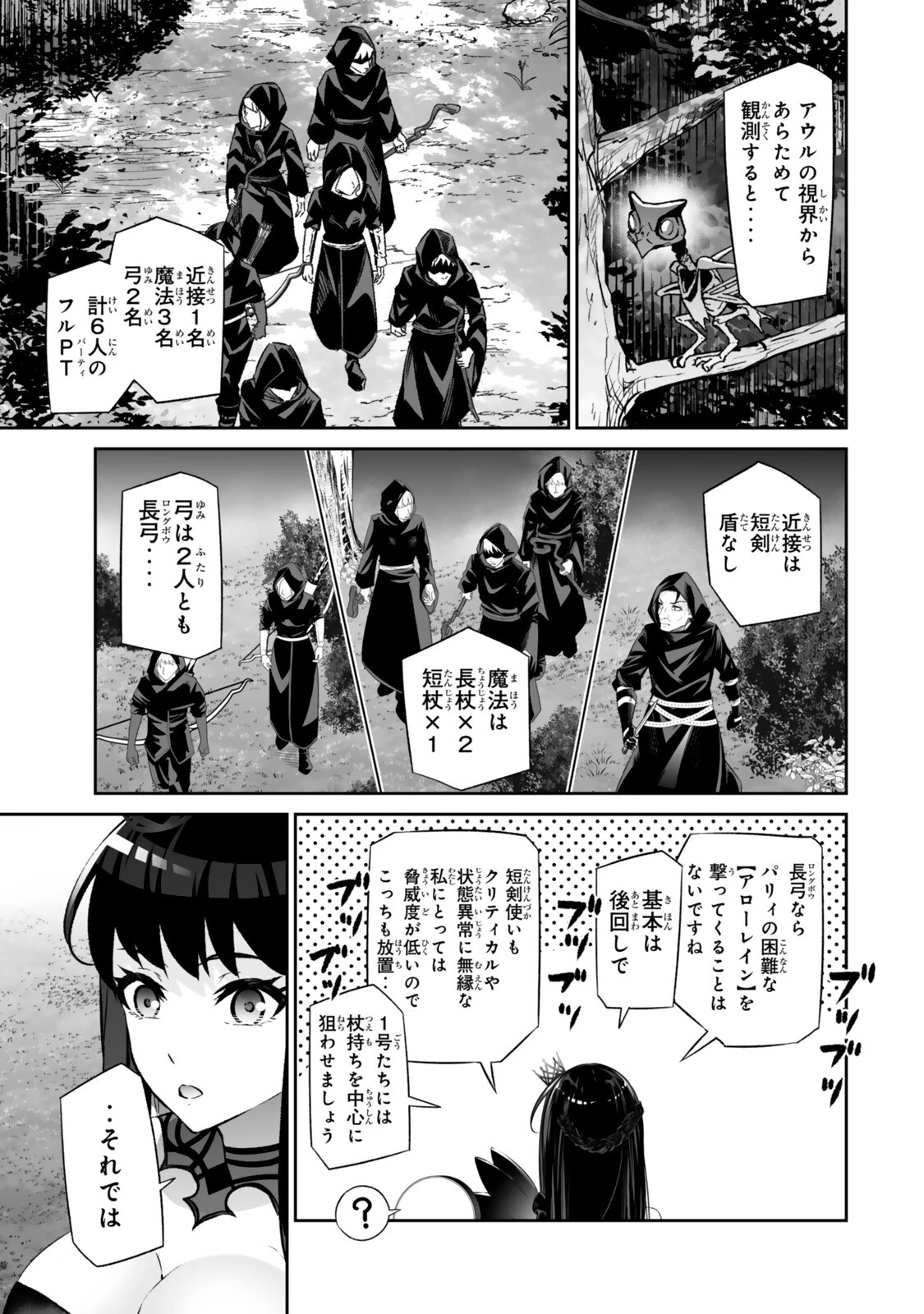 人外姫様、始めました　-FREE LIFE FANTASY ONLINE- 第65話 - 5