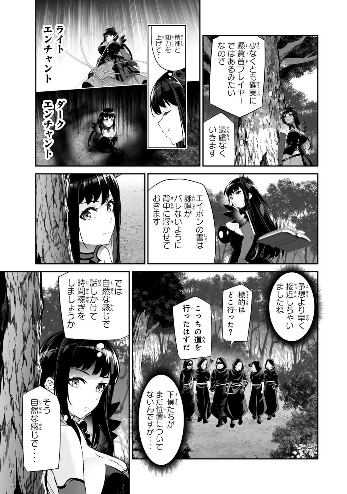 人外姫様、始めました　-FREE LIFE FANTASY ONLINE- 第65話 - 7