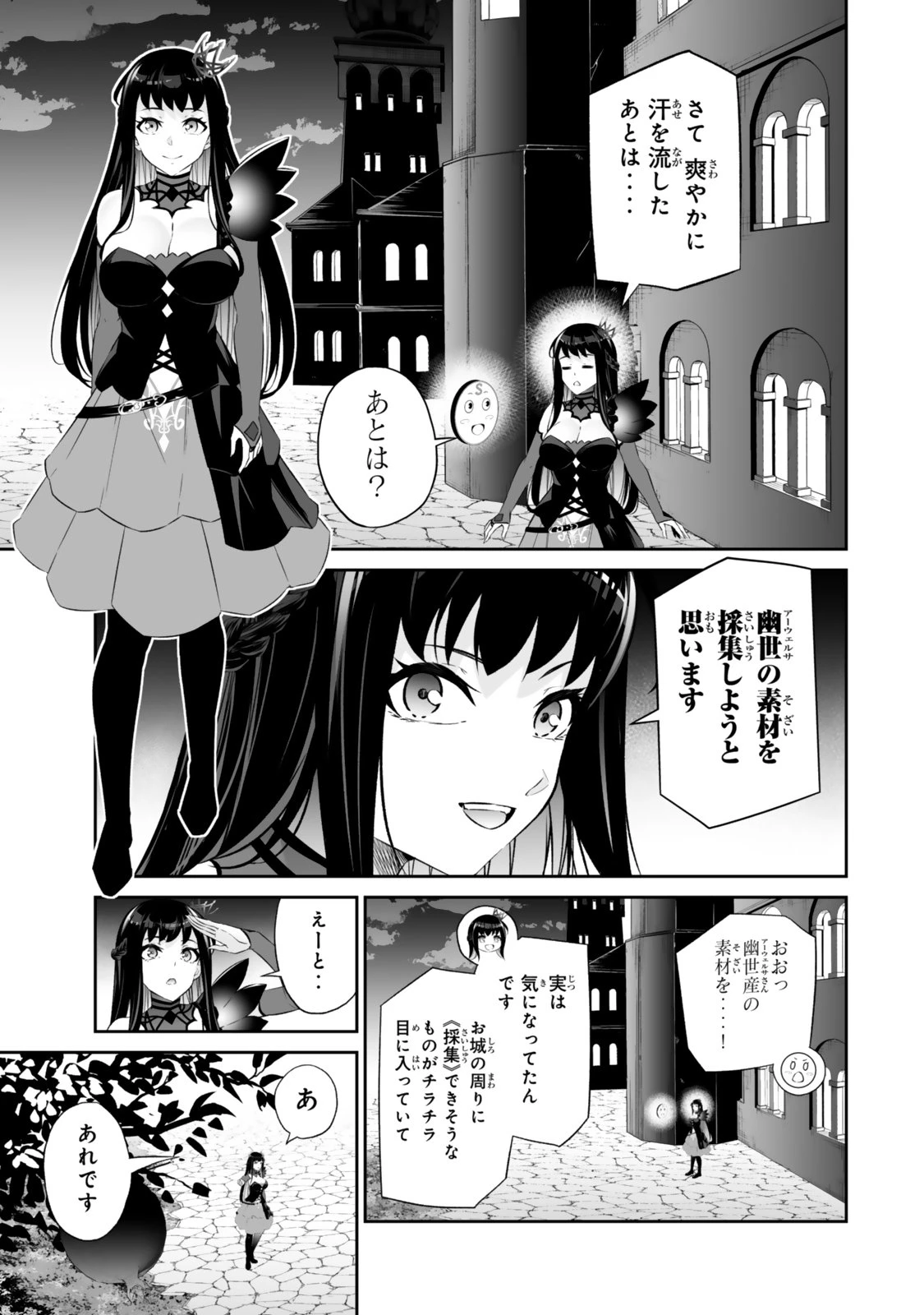 人外姫様、始めました　-FREE LIFE FANTASY ONLINE- 第64話 - 3