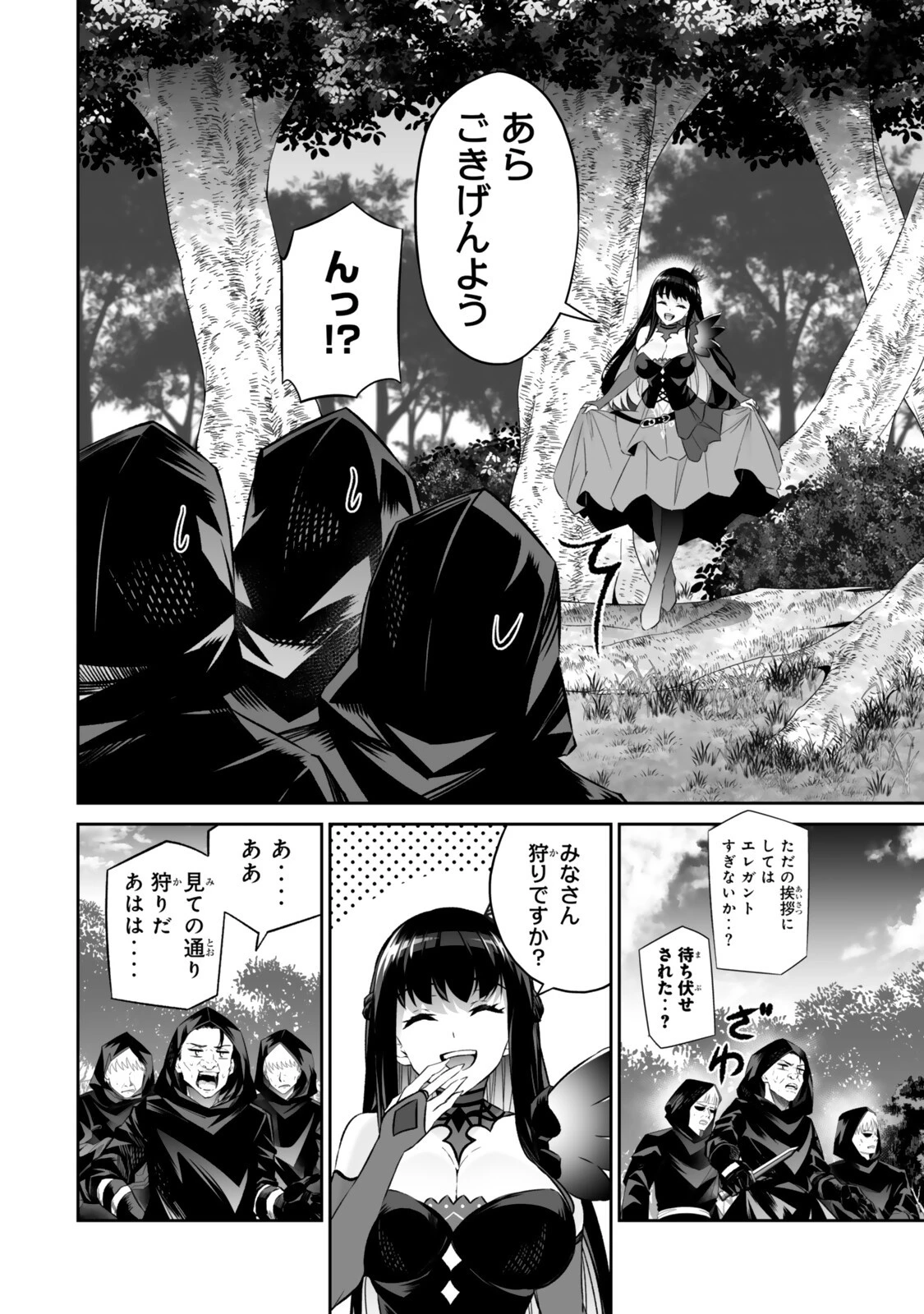 人外姫様、始めました　-FREE LIFE FANTASY ONLINE- 第65話 - 8