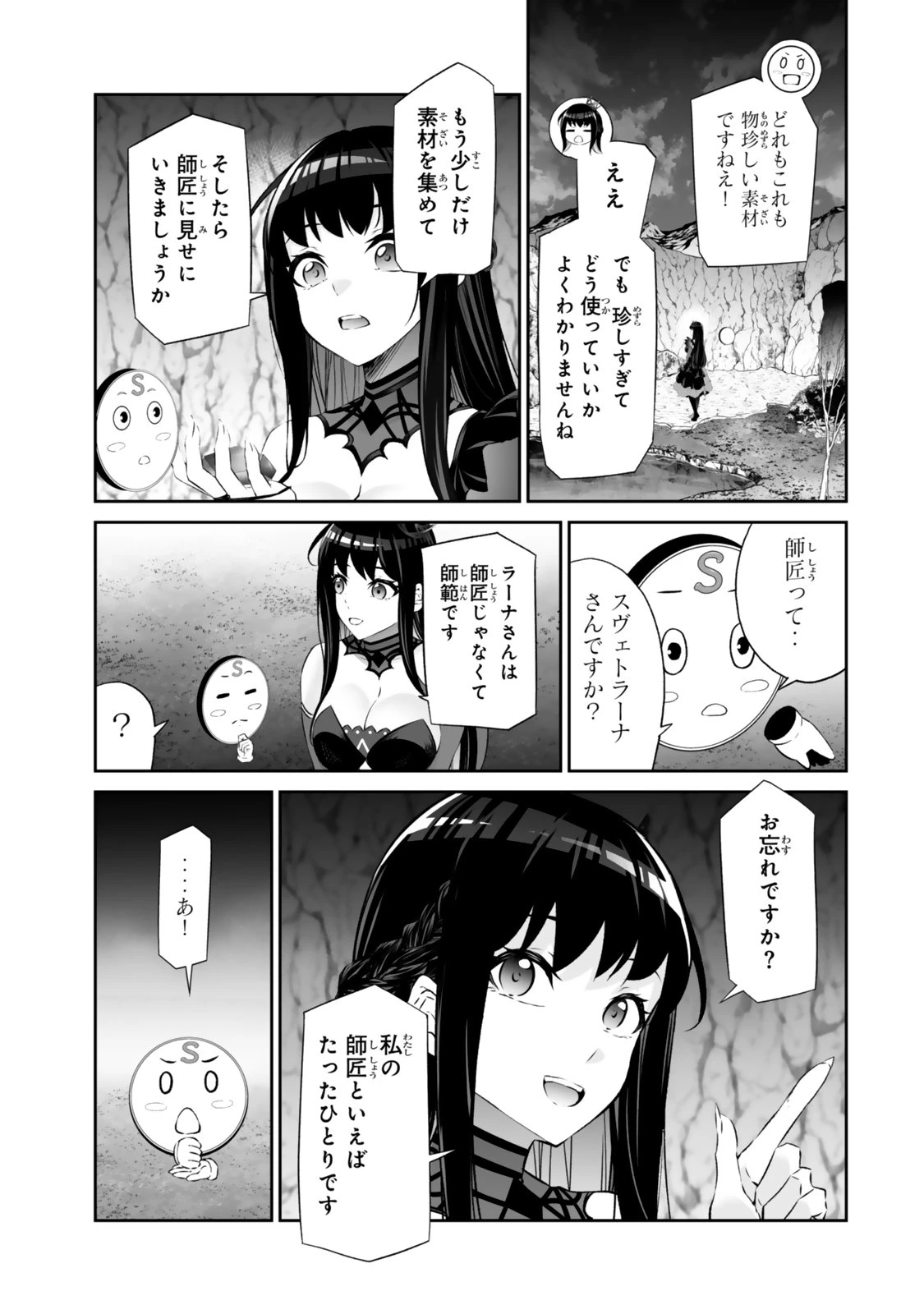 人外姫様、始めました　-FREE LIFE FANTASY ONLINE- 第64話 - 7