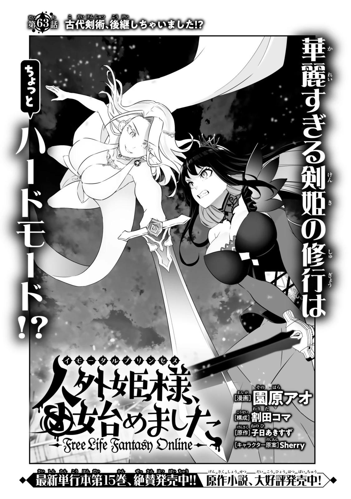 人外姫様、始めました　-FREE LIFE FANTASY ONLINE- 第63話 - 2