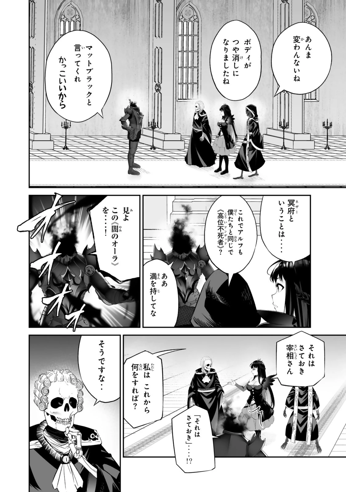 人外姫様、始めました　-FREE LIFE FANTASY ONLINE- 第63話 - 4