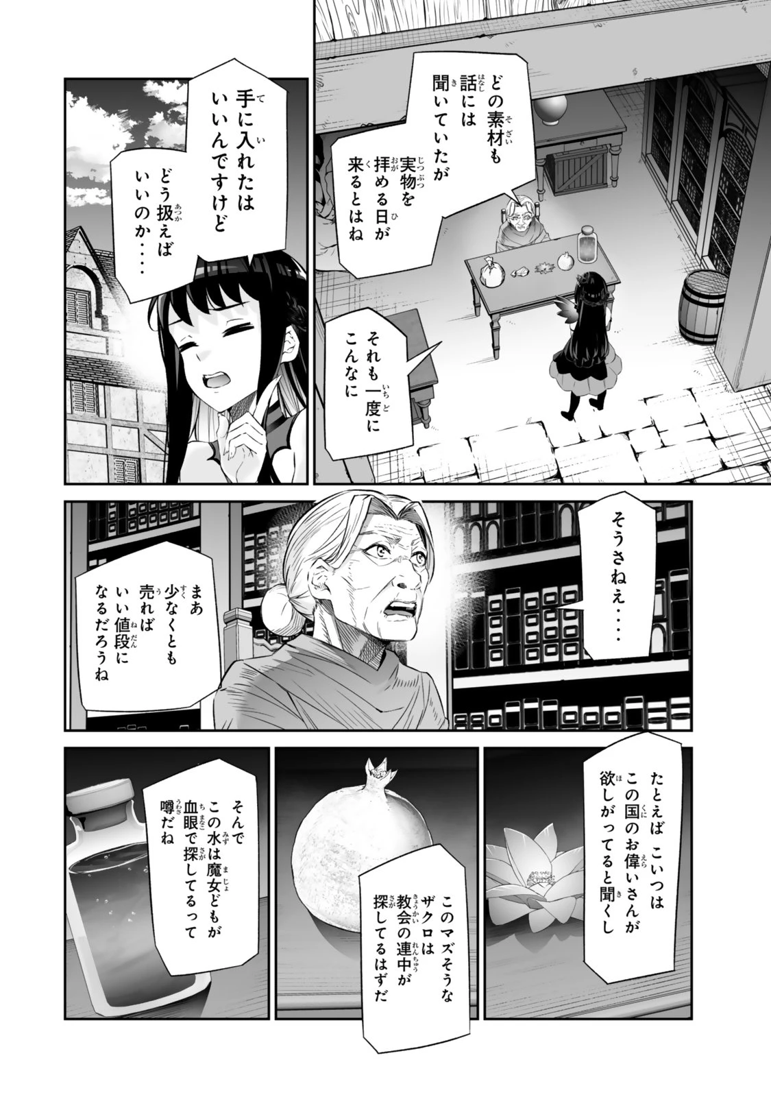 人外姫様、始めました　-FREE LIFE FANTASY ONLINE- 第64話 - 10