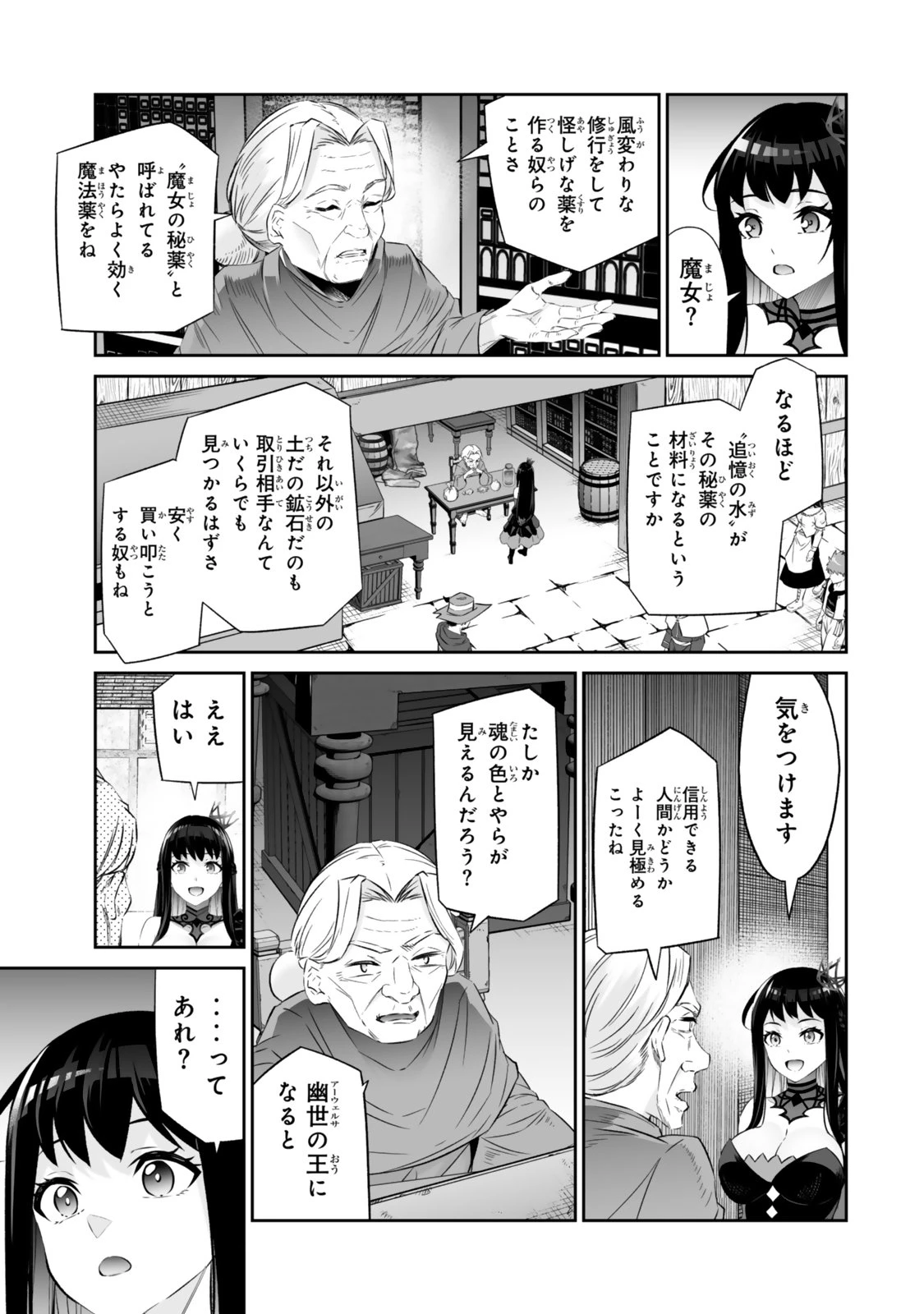 人外姫様、始めました　-FREE LIFE FANTASY ONLINE- 第64話 - 11