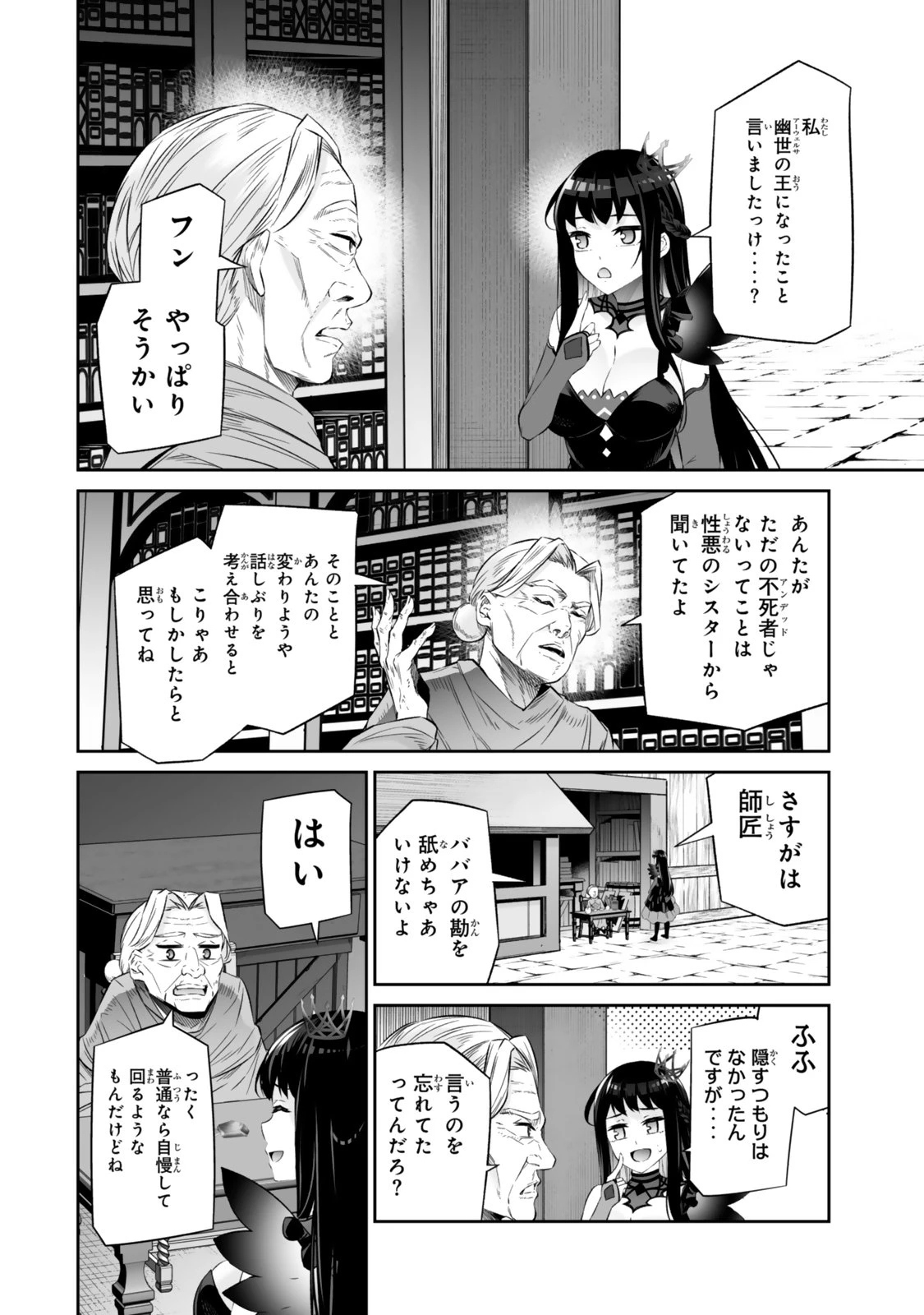 人外姫様、始めました　-FREE LIFE FANTASY ONLINE- 第64話 - 12