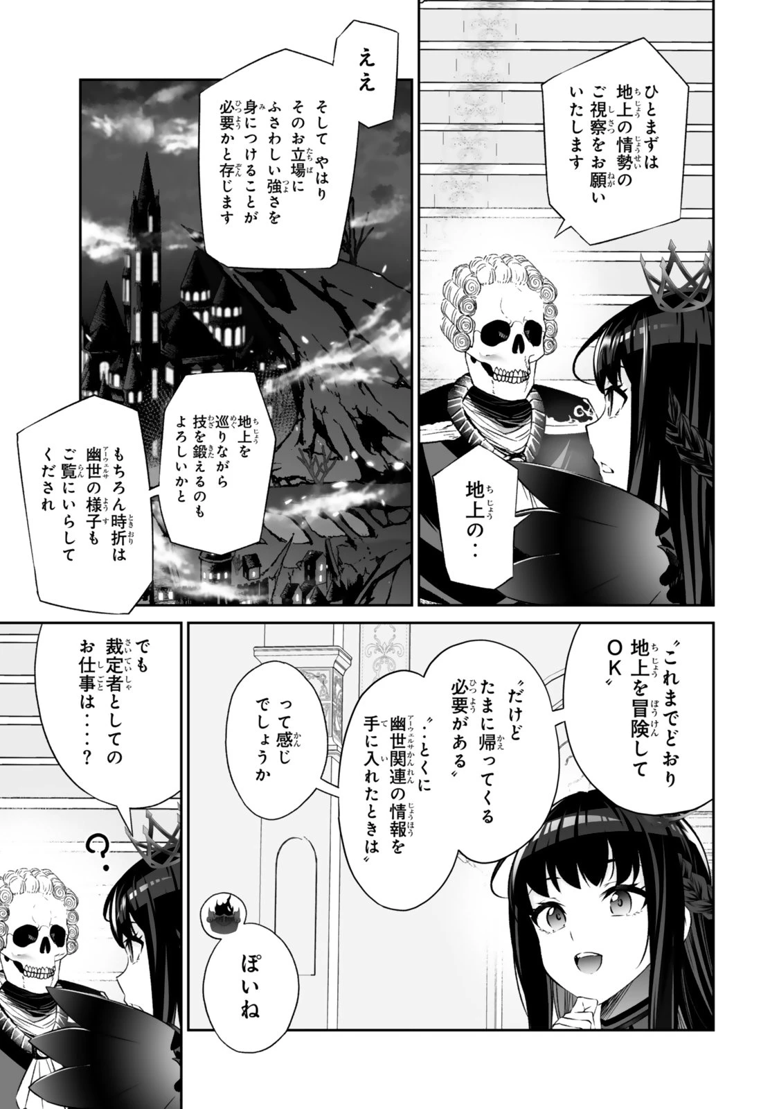 人外姫様、始めました　-FREE LIFE FANTASY ONLINE- 第63話 - 5