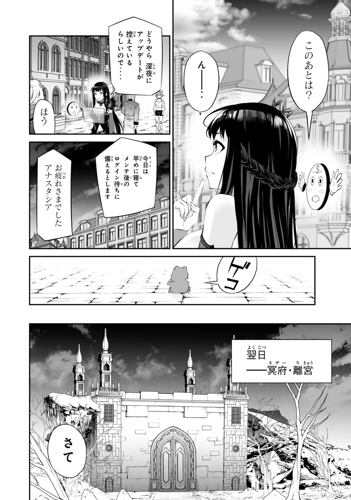 人外姫様、始めました　-FREE LIFE FANTASY ONLINE- 第64話 - 14