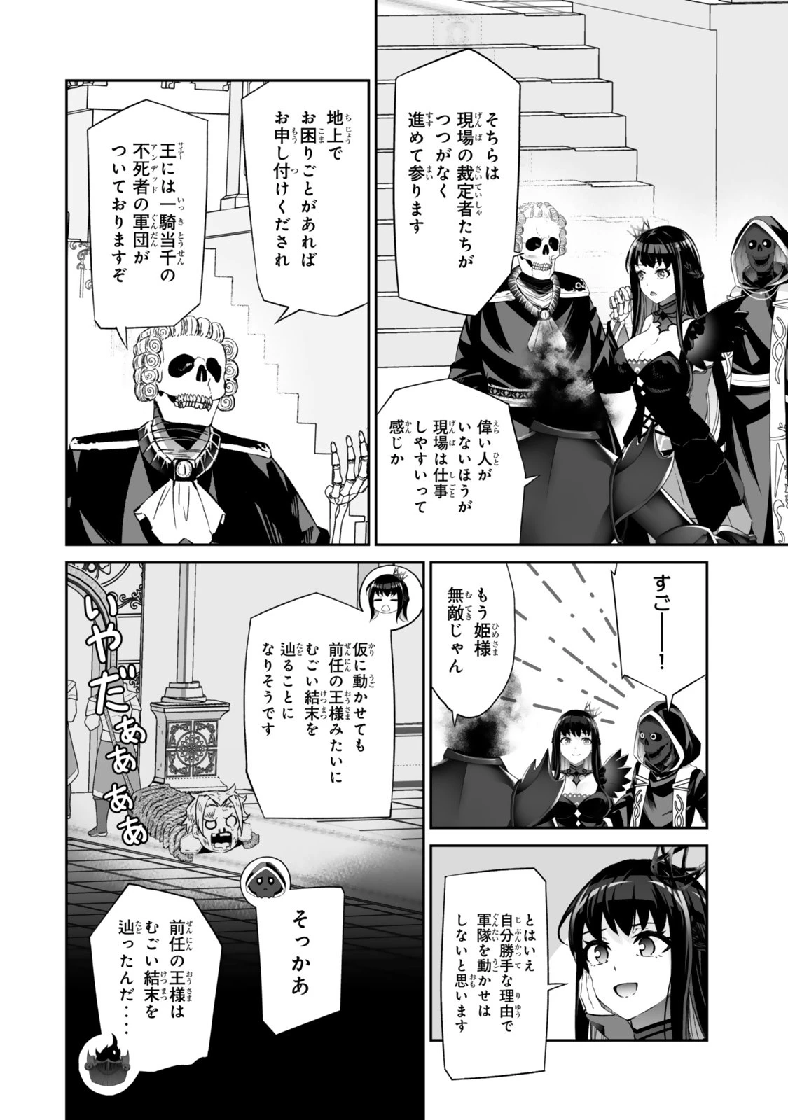 人外姫様、始めました　-FREE LIFE FANTASY ONLINE- 第63話 - 6