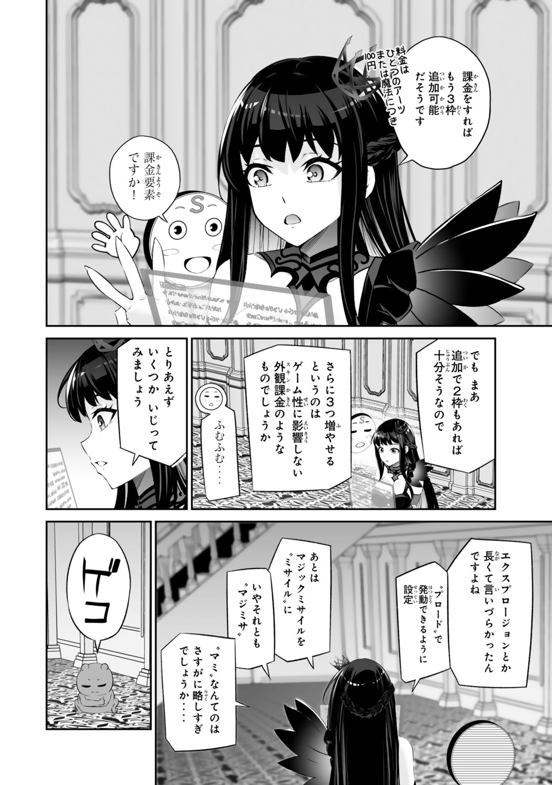 人外姫様、始めました　-FREE LIFE FANTASY ONLINE- 第64話 - 16
