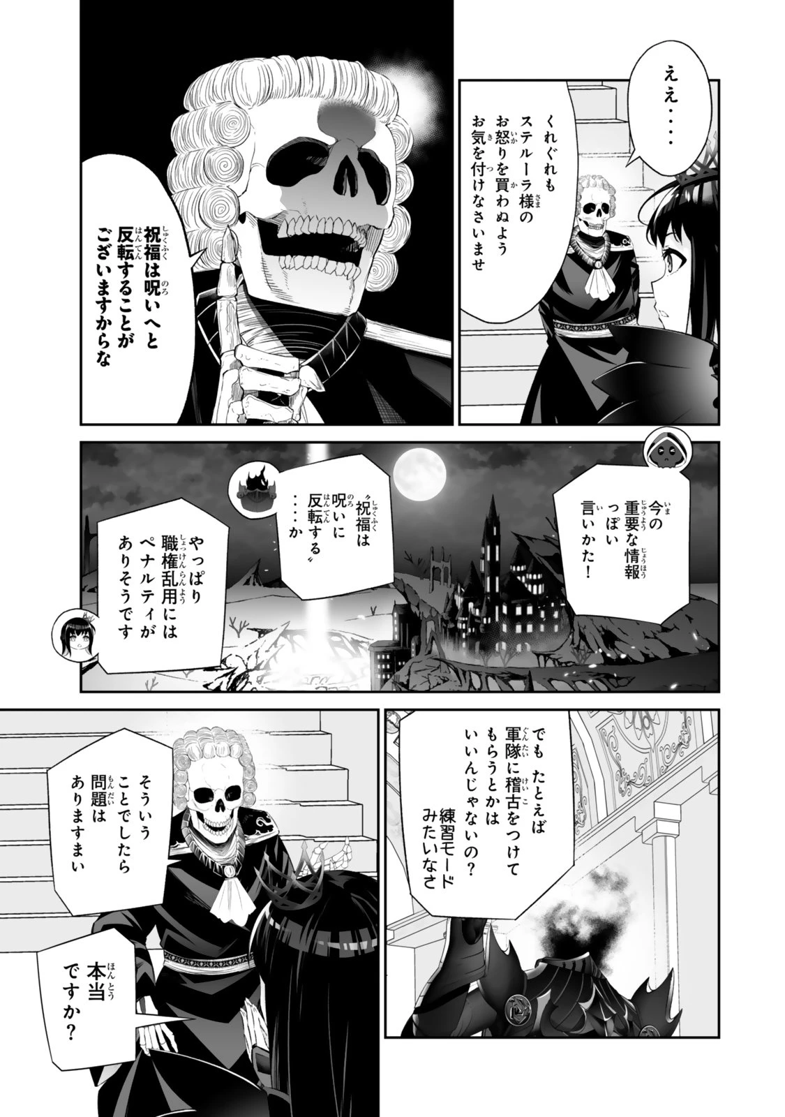人外姫様、始めました　-FREE LIFE FANTASY ONLINE- 第63話 - 7