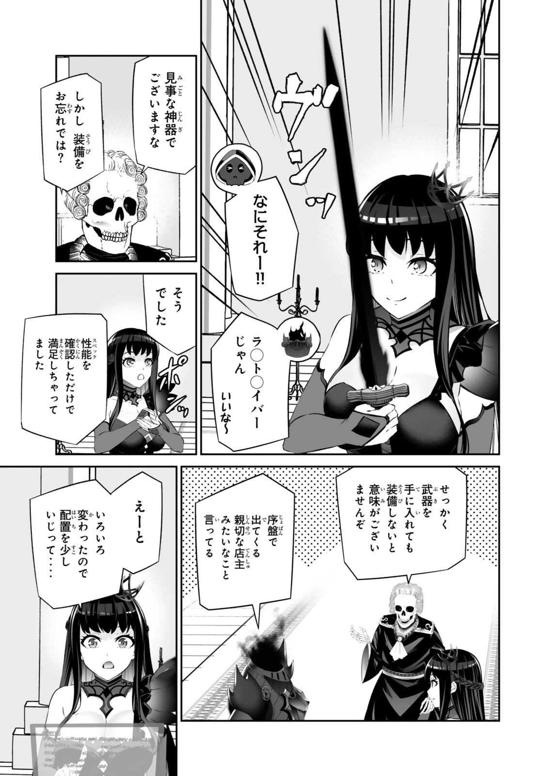 人外姫様、始めました　-FREE LIFE FANTASY ONLINE- 第63話 - 9