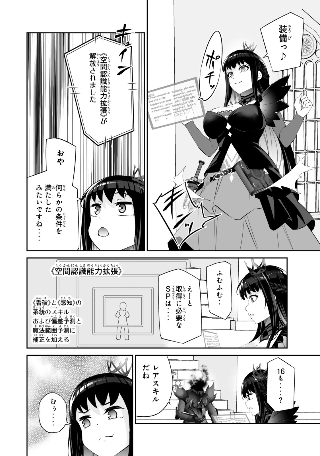 人外姫様、始めました　-FREE LIFE FANTASY ONLINE- 第63話 - 10