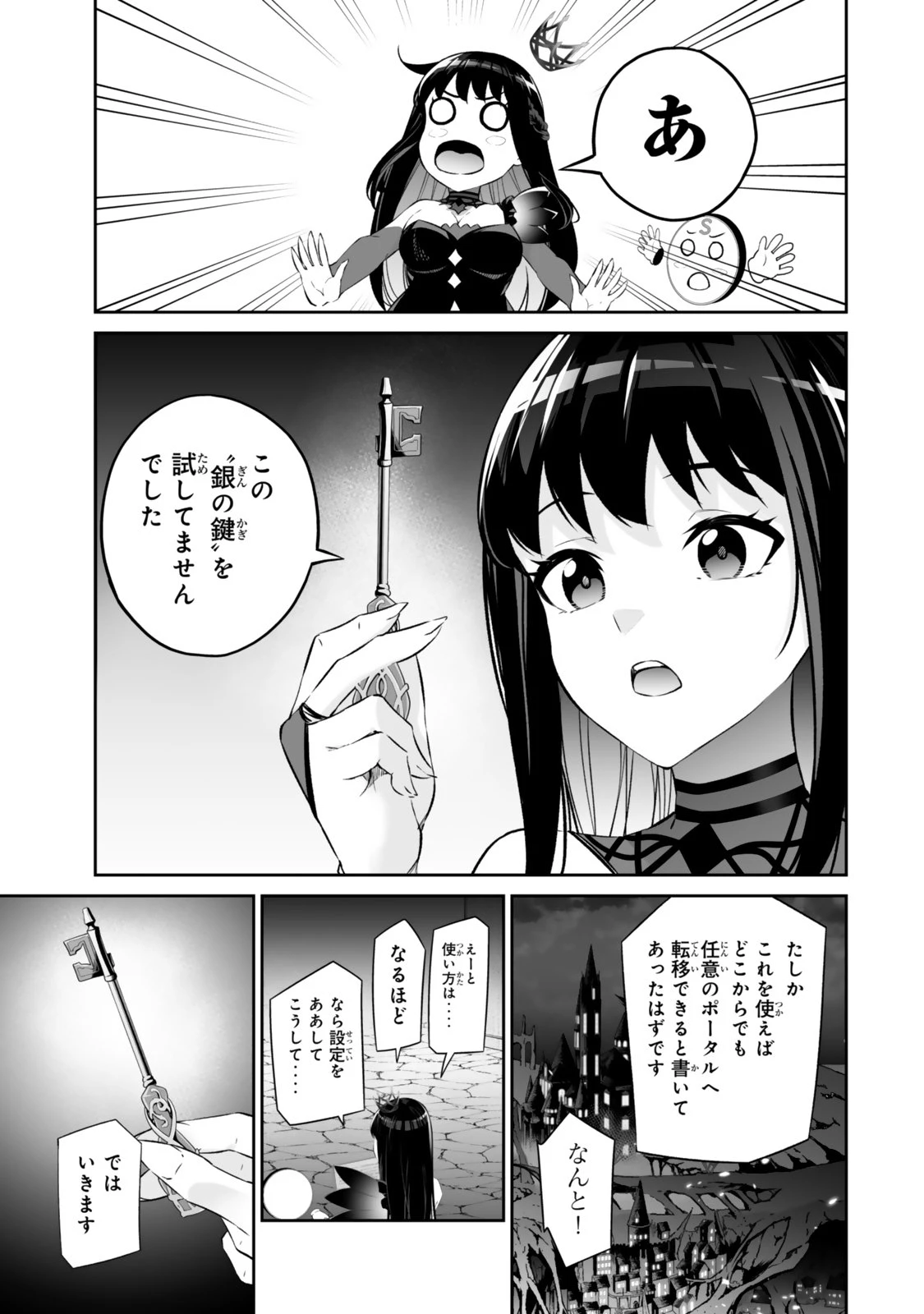 人外姫様、始めました　-FREE LIFE FANTASY ONLINE- 第64話 - 19