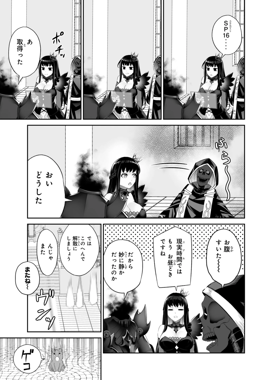 人外姫様、始めました　-FREE LIFE FANTASY ONLINE- 第63話 - 11