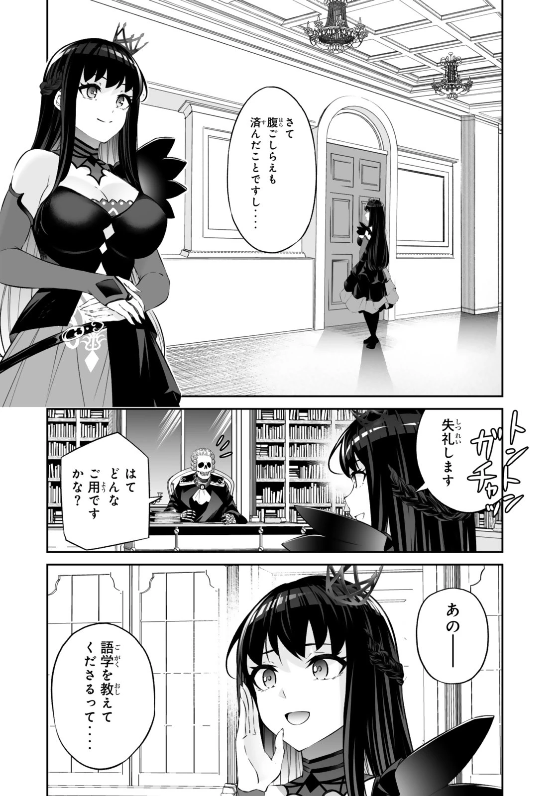 人外姫様、始めました　-FREE LIFE FANTASY ONLINE- 第63話 - 12