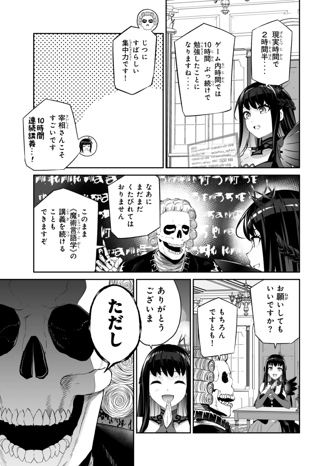 人外姫様、始めました　-FREE LIFE FANTASY ONLINE- 第63話 - 15