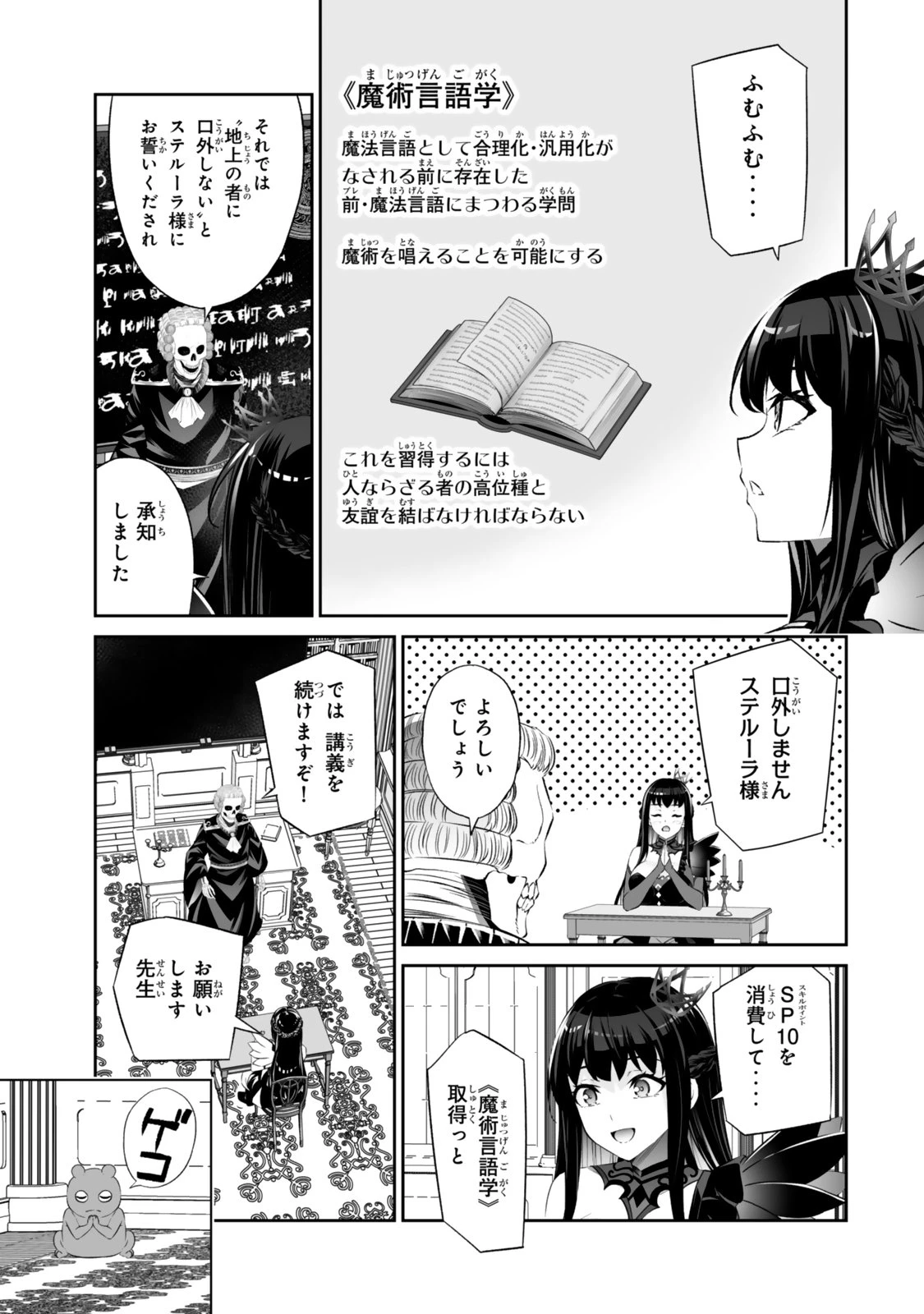 人外姫様、始めました　-FREE LIFE FANTASY ONLINE- 第63話 - 17